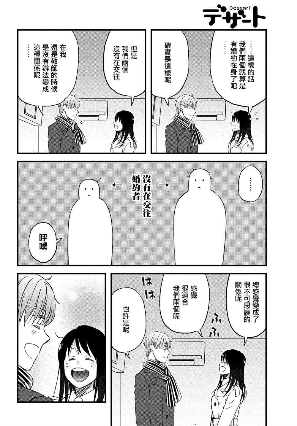 第29话-N和S-金田一莲十郎（第20张）