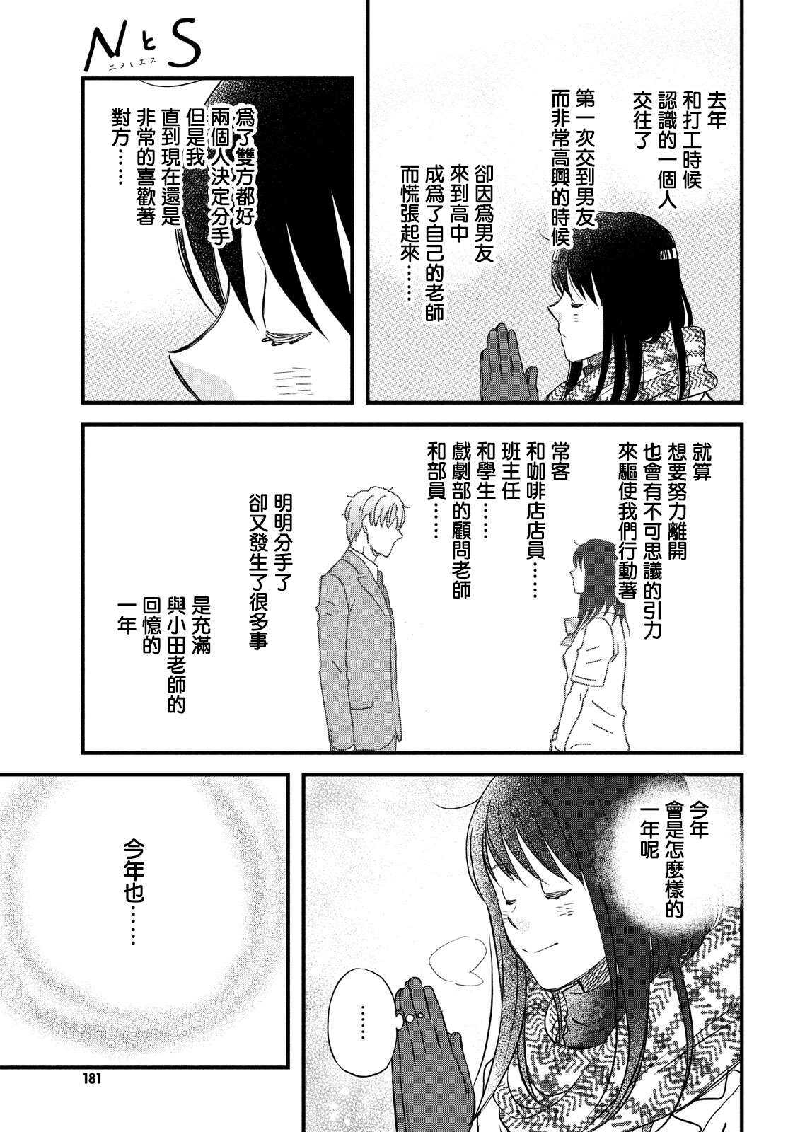 第27话敬请期待小田老师下回的作品-N和S-金田一莲十郎（第3张）