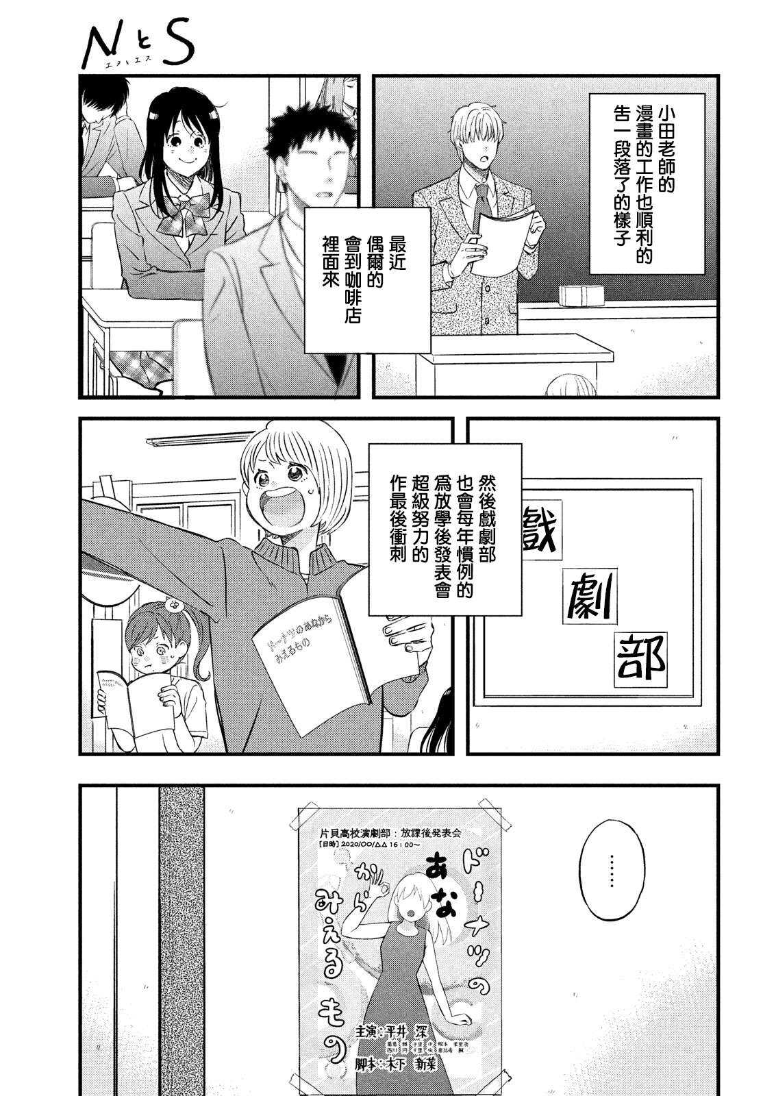 第27话敬请期待小田老师下回的作品-N和S-金田一莲十郎（第5张）