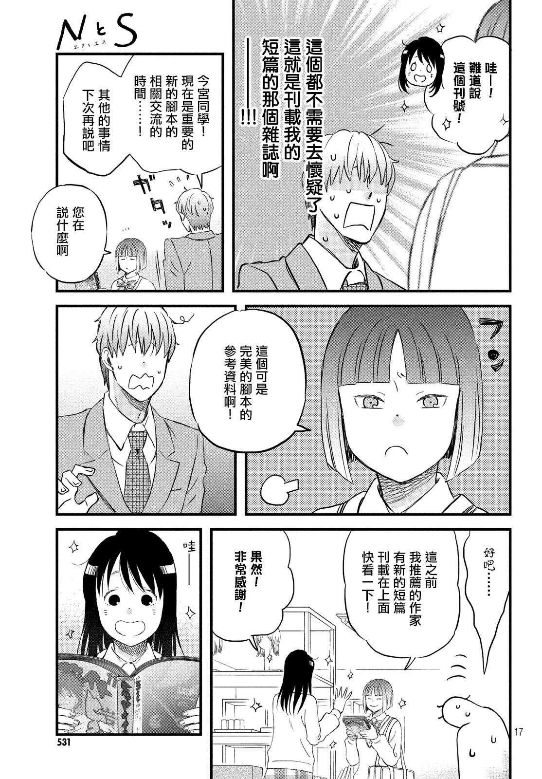 第20话短篇新作刊登中-N和S-金田一莲十郎（第17张）