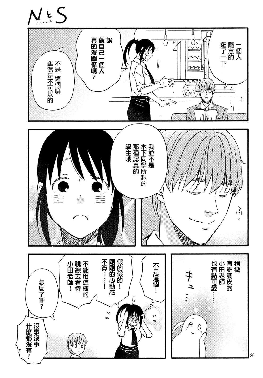 第15话新学期的两人-N和S-金田一莲十郎（第20张）