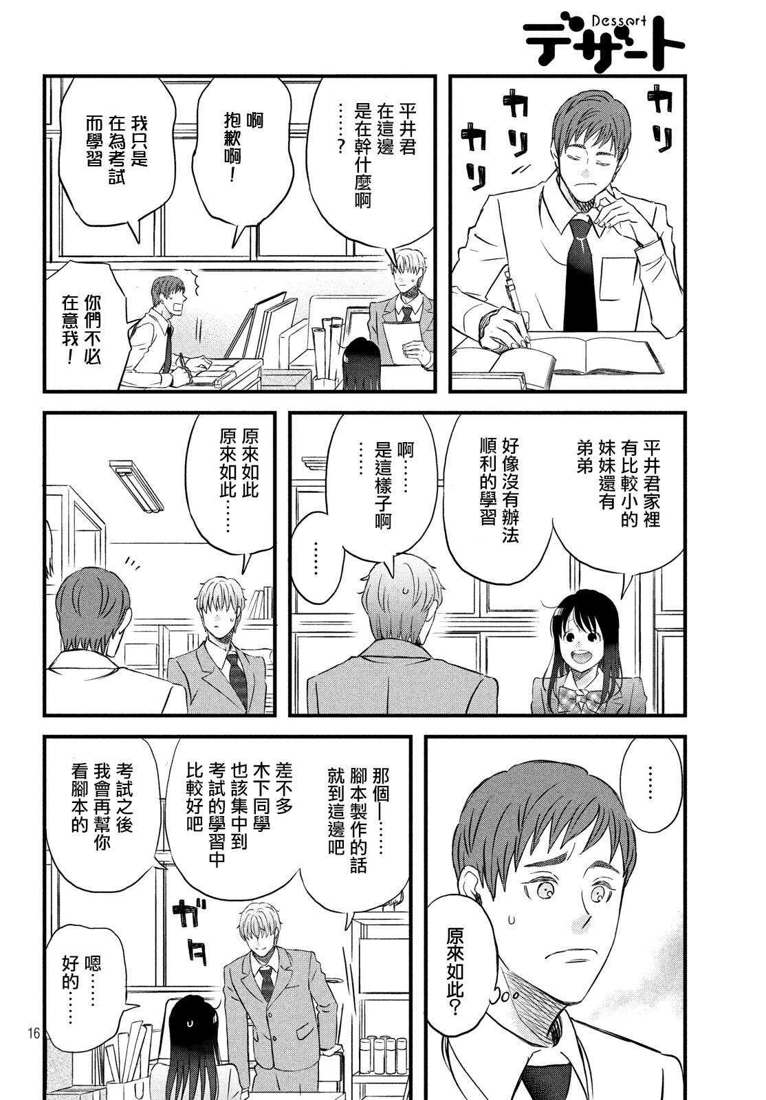 第24话引力和斥力-N和S-金田一莲十郎（第16张）