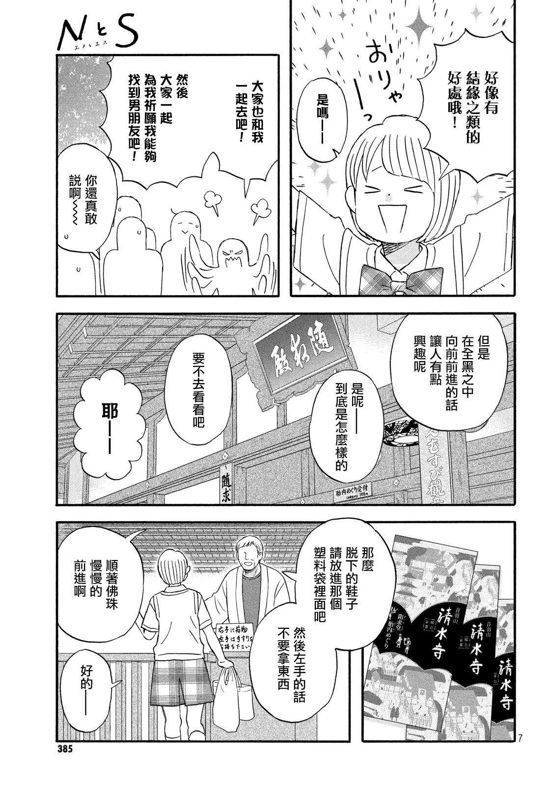 第16话修学旅行第1天-N和S-金田一莲十郎（第7张）