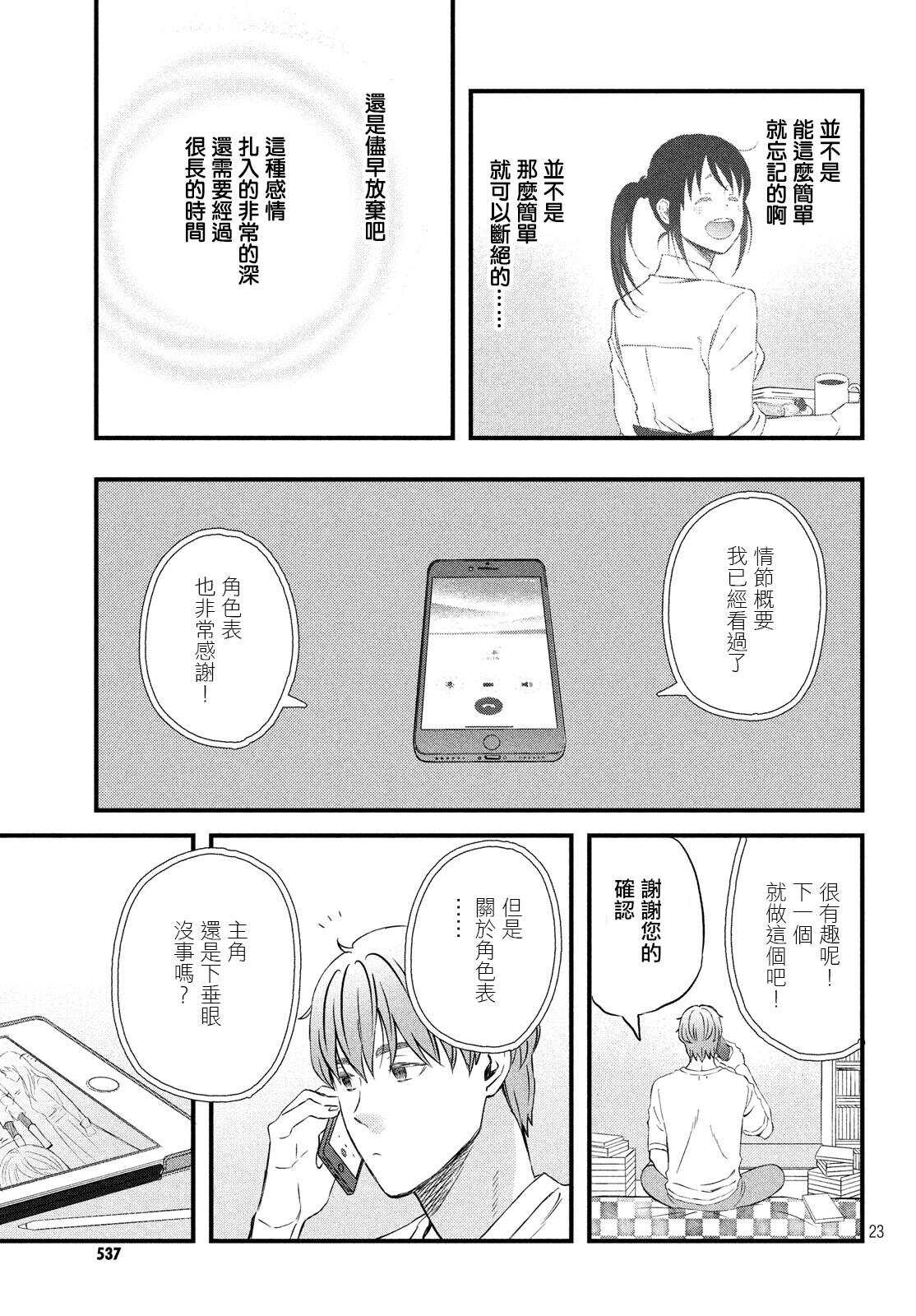 第20话短篇新作刊登中-N和S-金田一莲十郎（第23张）