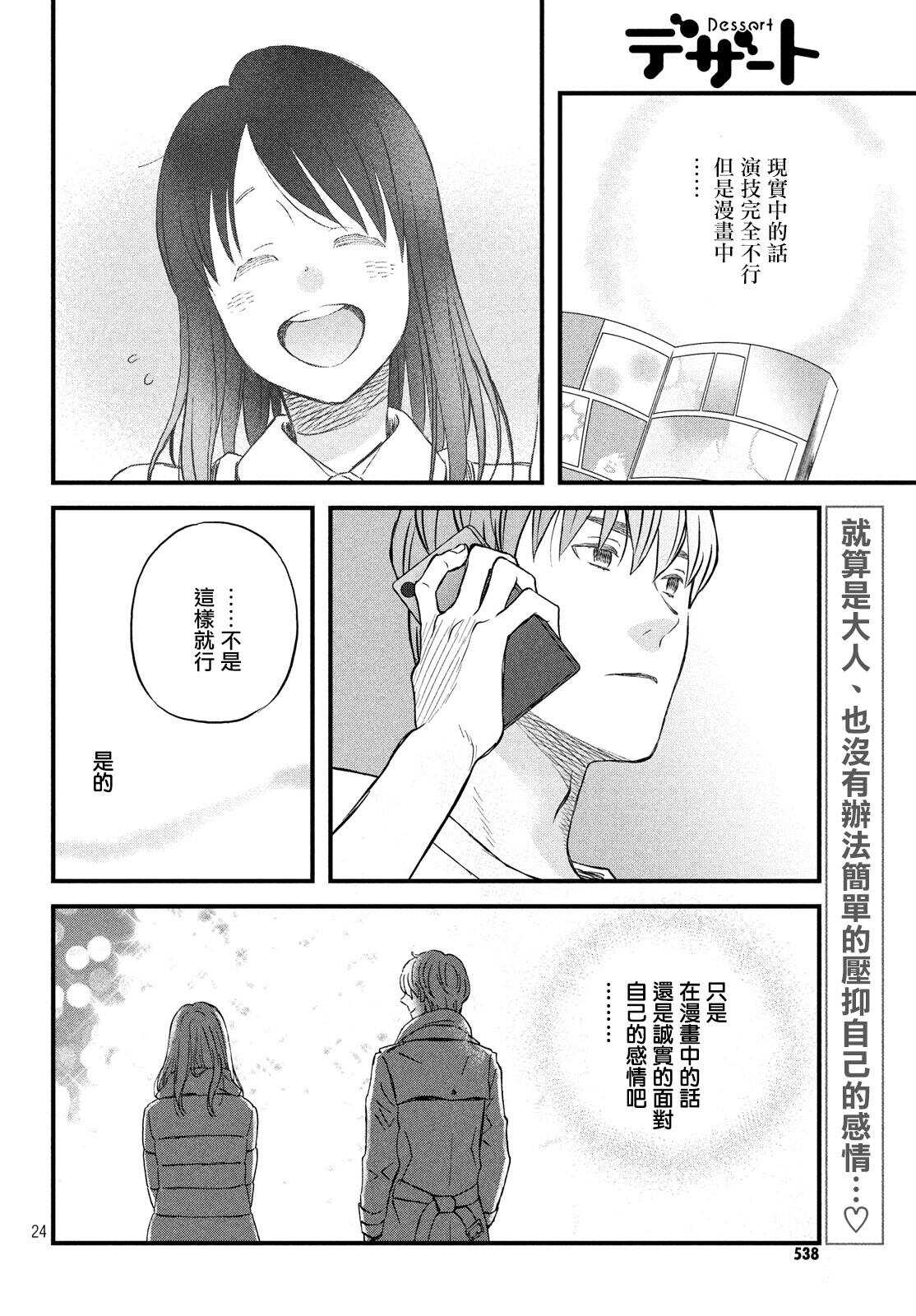 第20话短篇新作刊登中-N和S-金田一莲十郎（第24张）