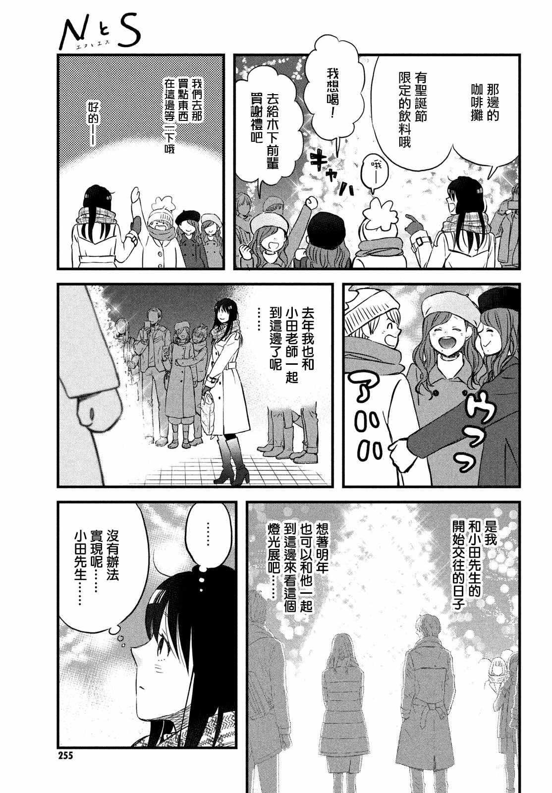 第26话和你一起度过的圣诞节-N和S-金田一莲十郎（第17张）
