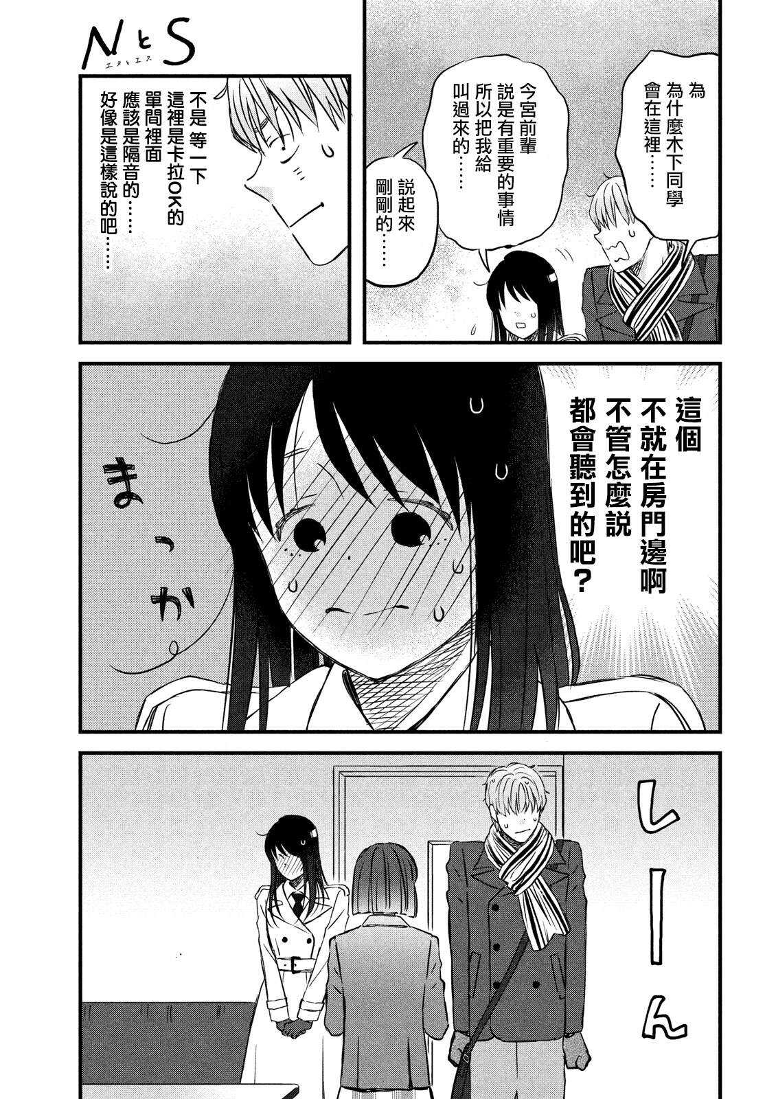 第28话暴露了-N和S-金田一莲十郎（第21张）