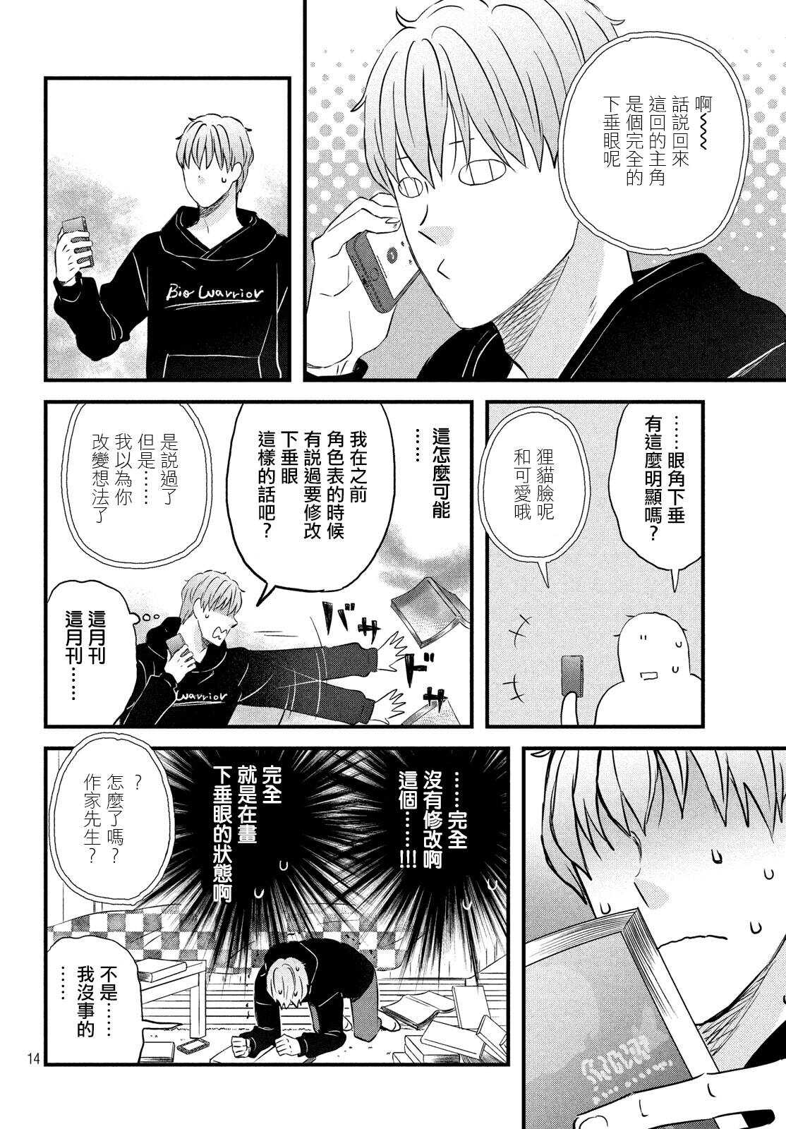 第20话短篇新作刊登中-N和S-金田一莲十郎（第14张）