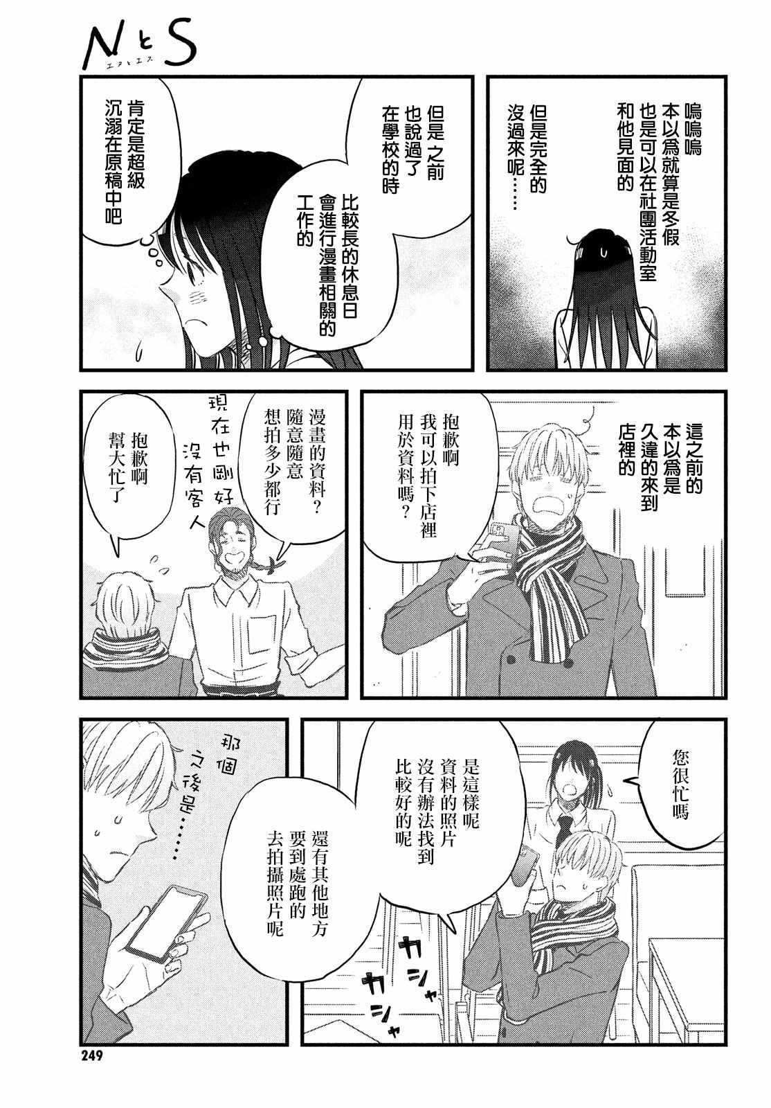 第26话和你一起度过的圣诞节-N和S-金田一莲十郎（第11张）