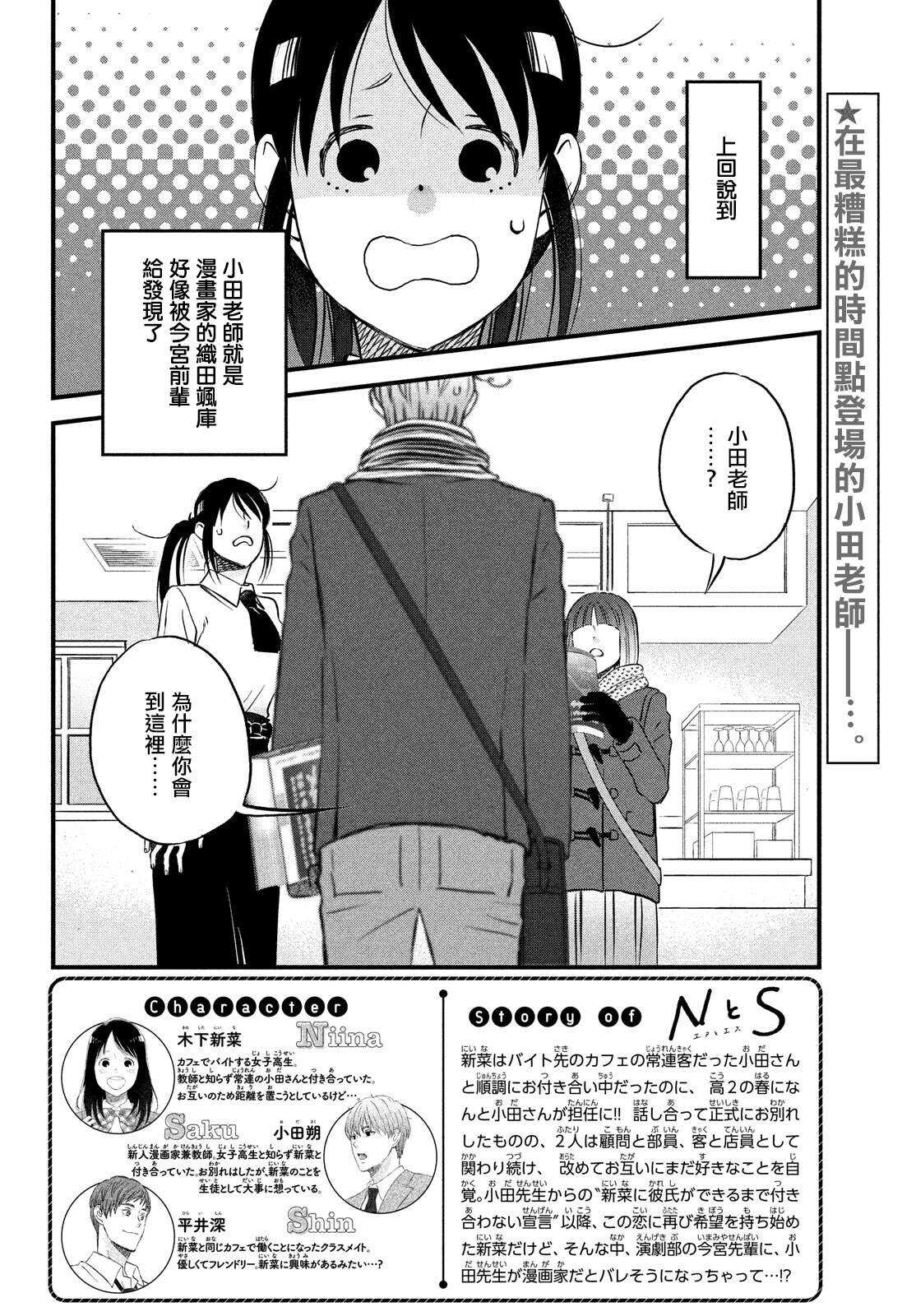 第28话暴露了-N和S-金田一莲十郎（第2张）