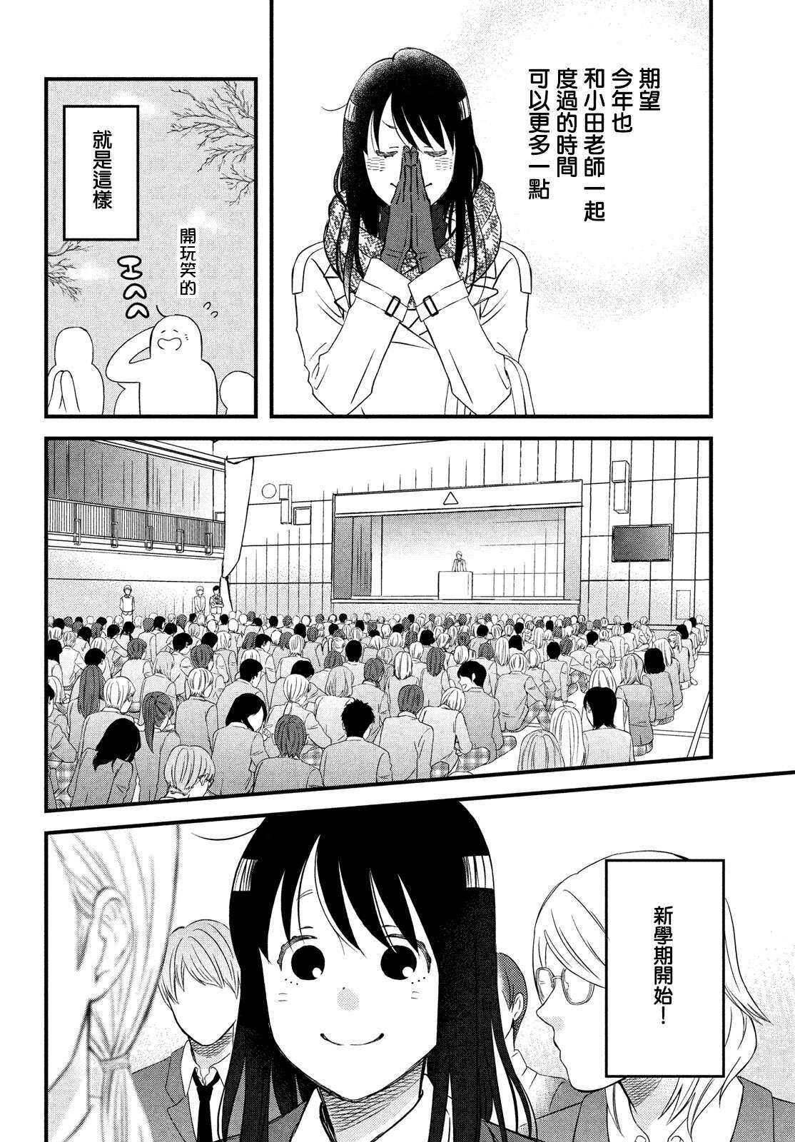 第27话敬请期待小田老师下回的作品-N和S-金田一莲十郎（第4张）
