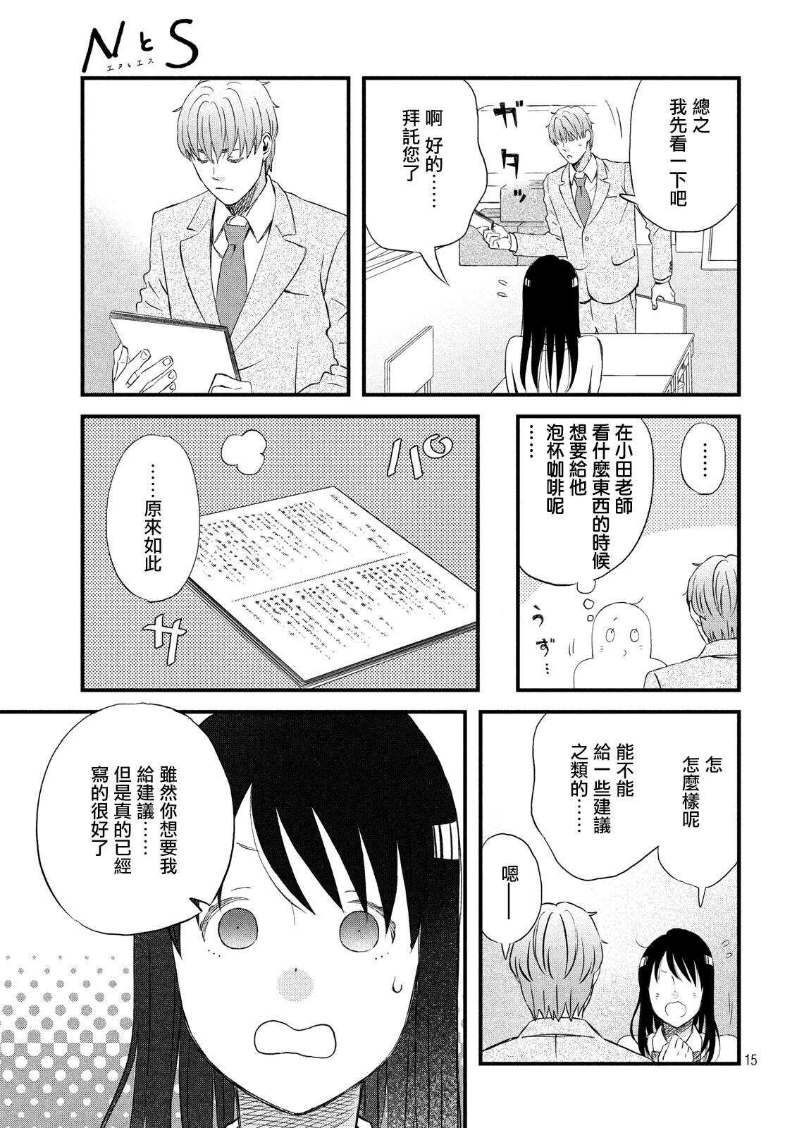 第19话超欢迎无经验者-N和S-金田一莲十郎（第15张）
