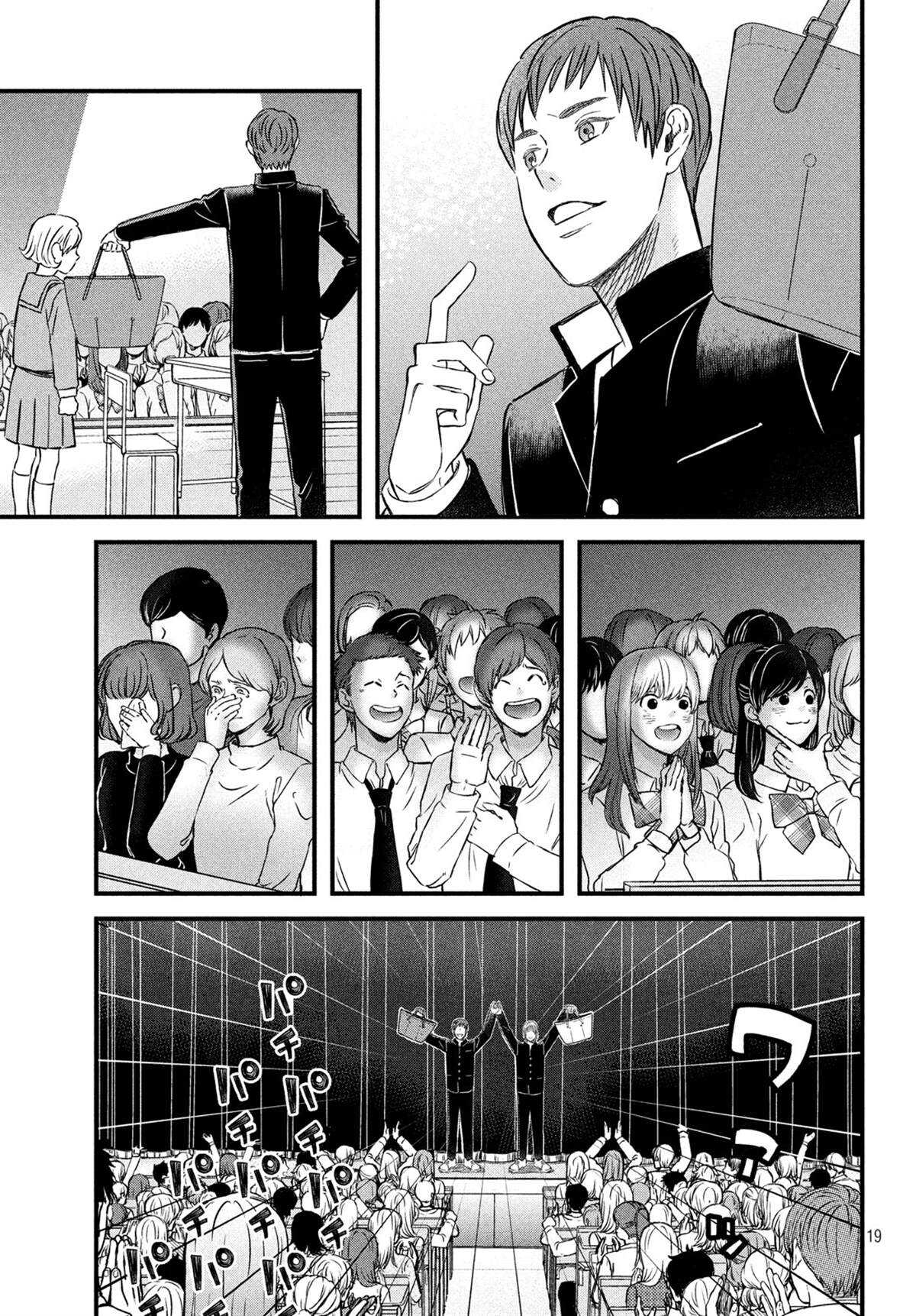 第22话台风的夜晚-N和S-金田一莲十郎（第19张）