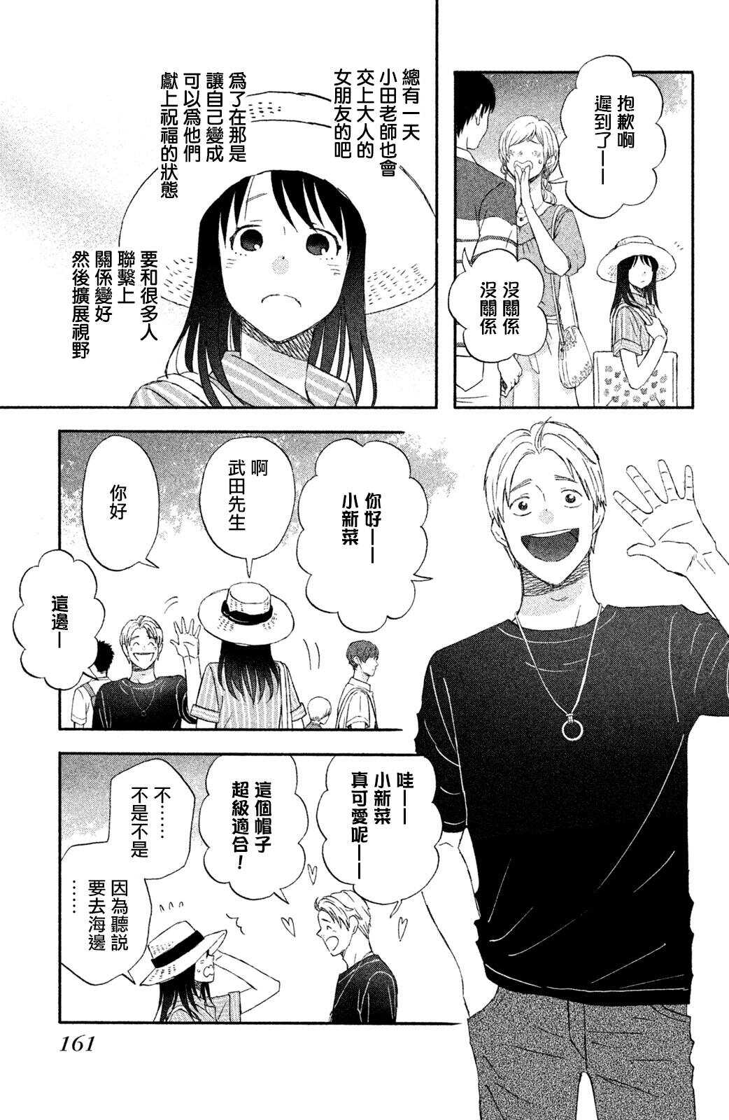 第14话把我带去海边吧-N和S-金田一莲十郎（第11张）