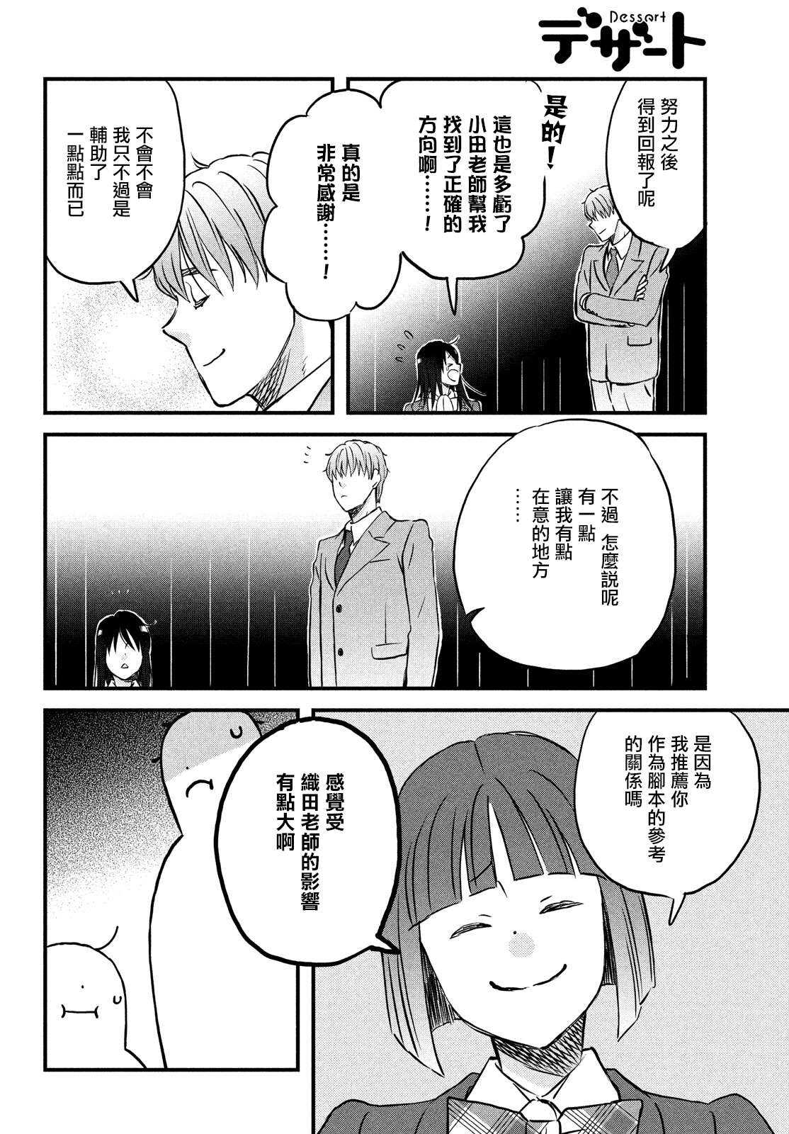 第27话敬请期待小田老师下回的作品-N和S-金田一莲十郎（第14张）