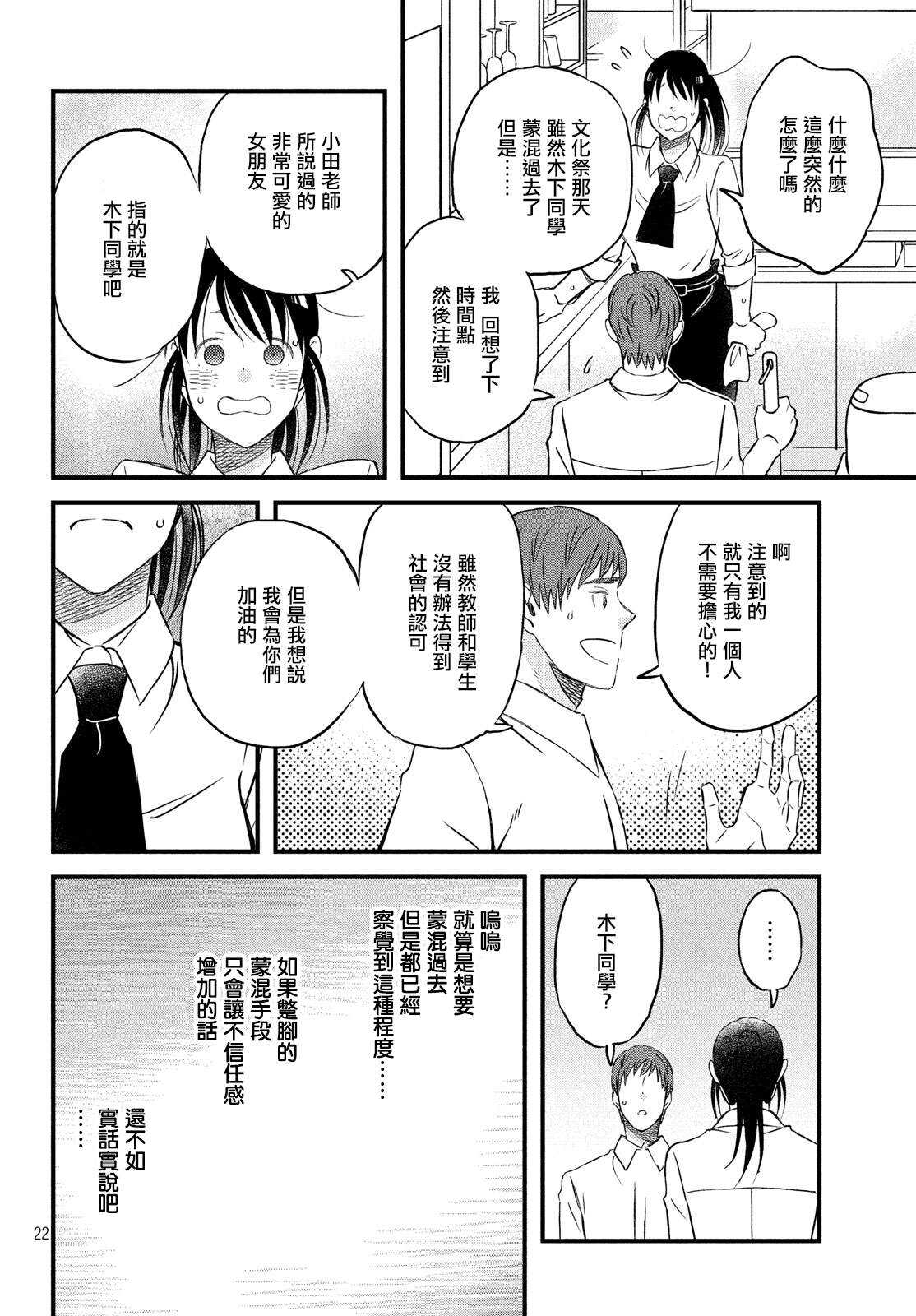 第23话超能力者-N和S-金田一莲十郎（第22张）