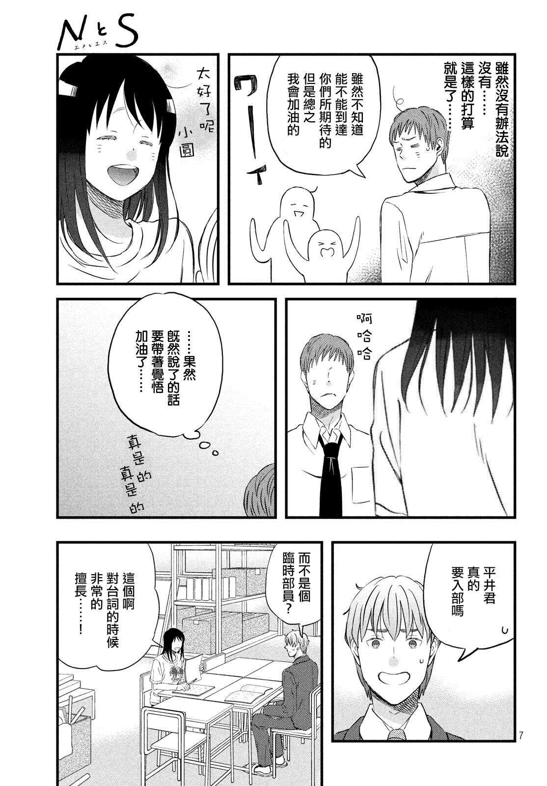 第20话短篇新作刊登中-N和S-金田一莲十郎（第7张）