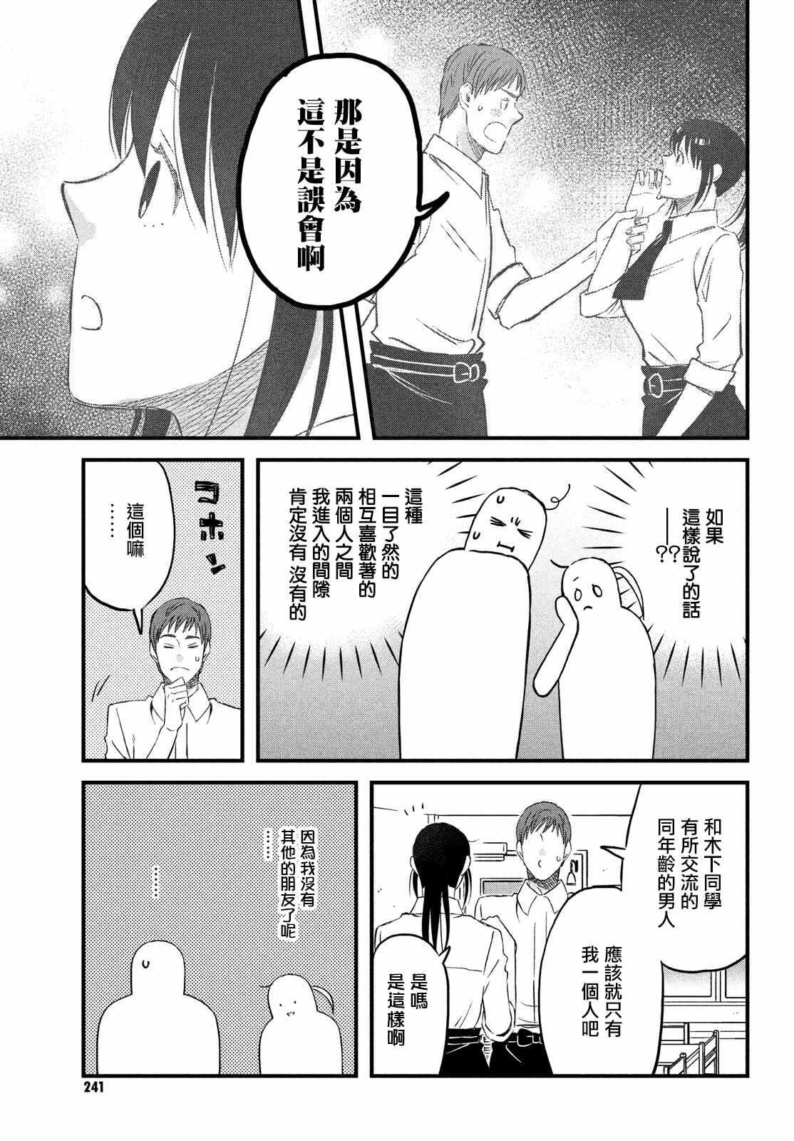 第26话和你一起度过的圣诞节-N和S-金田一莲十郎（第3张）