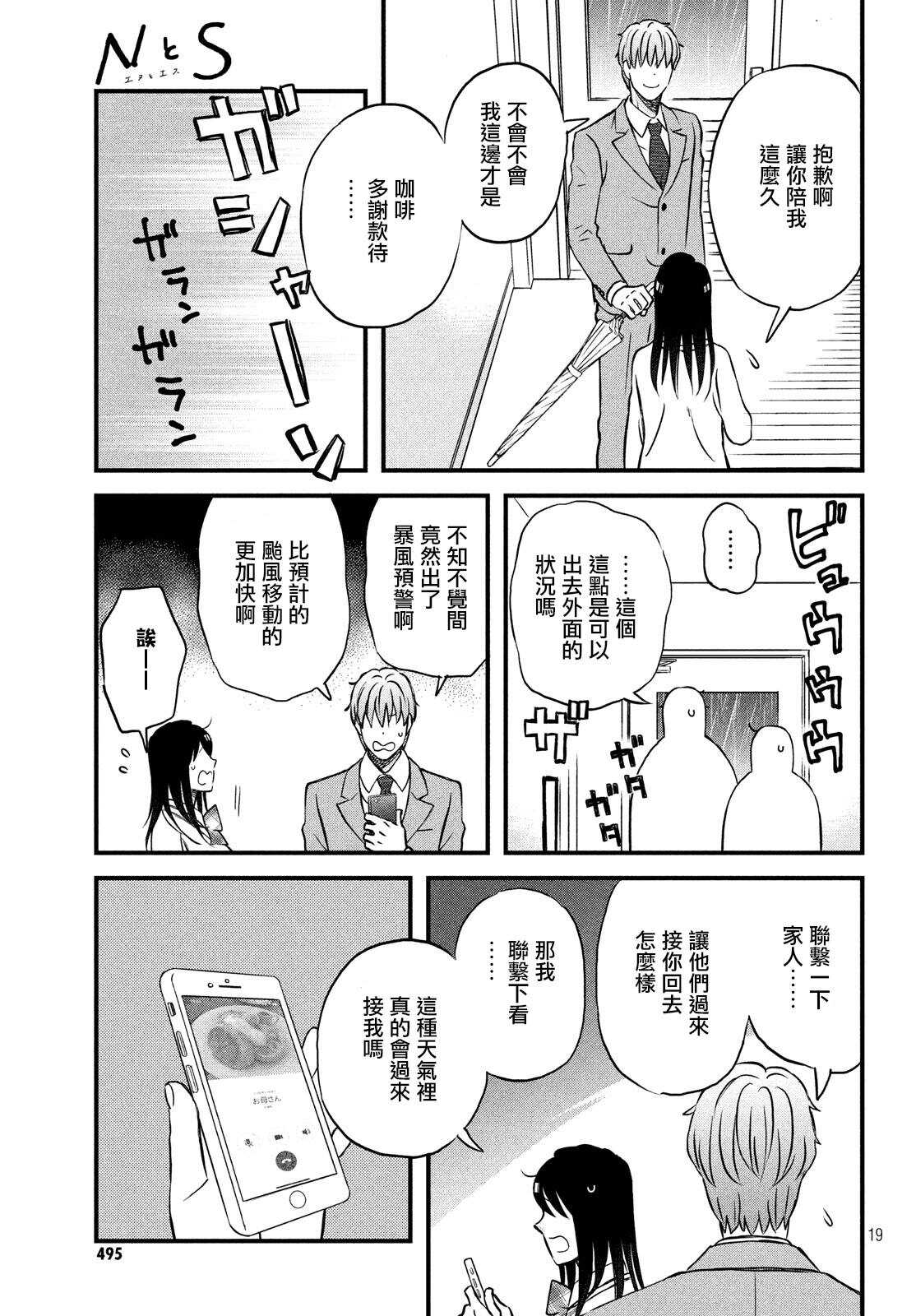 第21话没事吧？-N和S-金田一莲十郎（第19张）