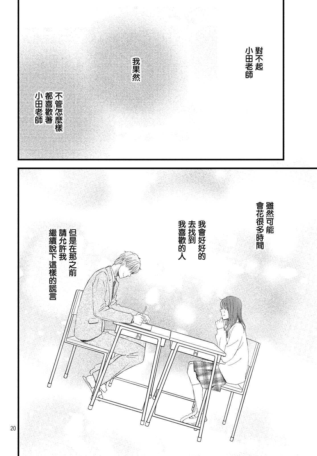 第19话超欢迎无经验者-N和S-金田一莲十郎（第20张）