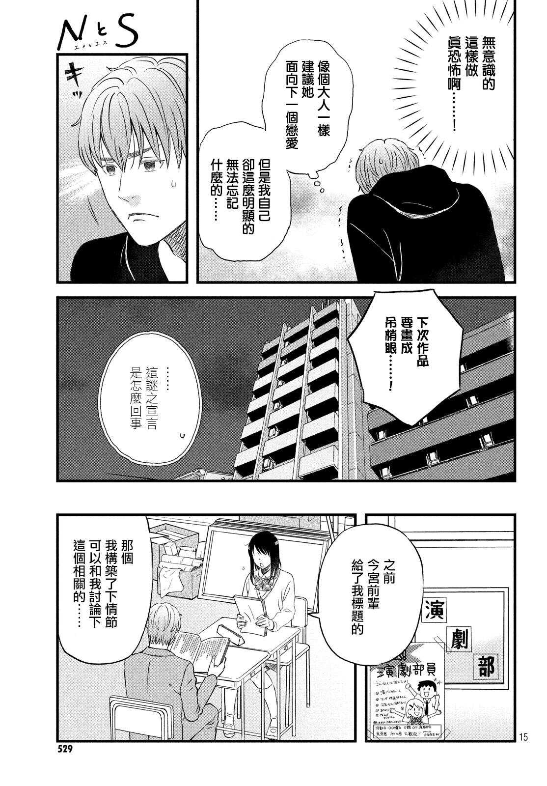 第20话短篇新作刊登中-N和S-金田一莲十郎（第15张）