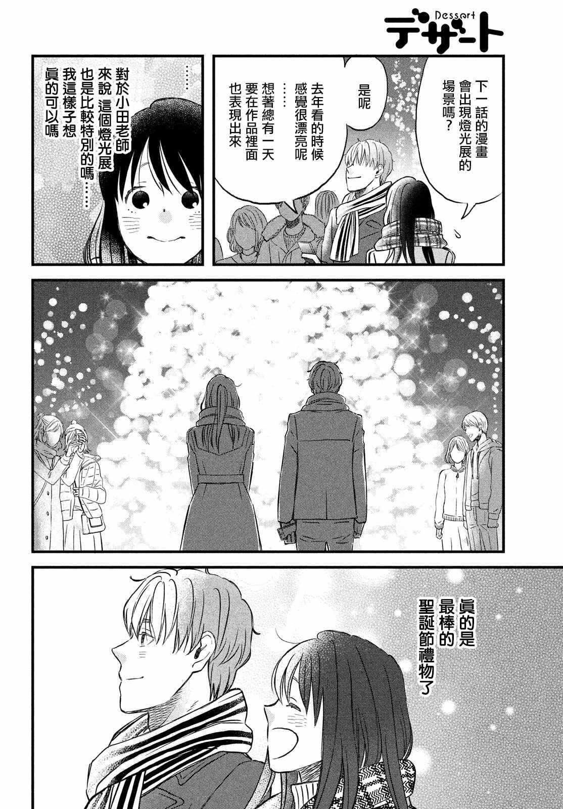 第26话和你一起度过的圣诞节-N和S-金田一莲十郎（第20张）