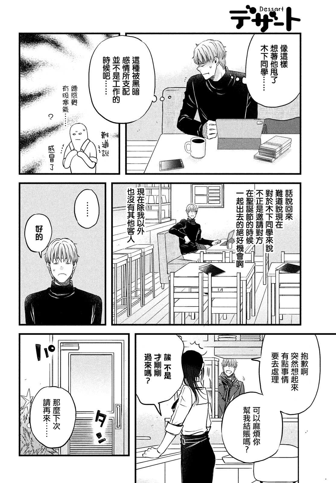第25话-N和S-金田一莲十郎（第22张）