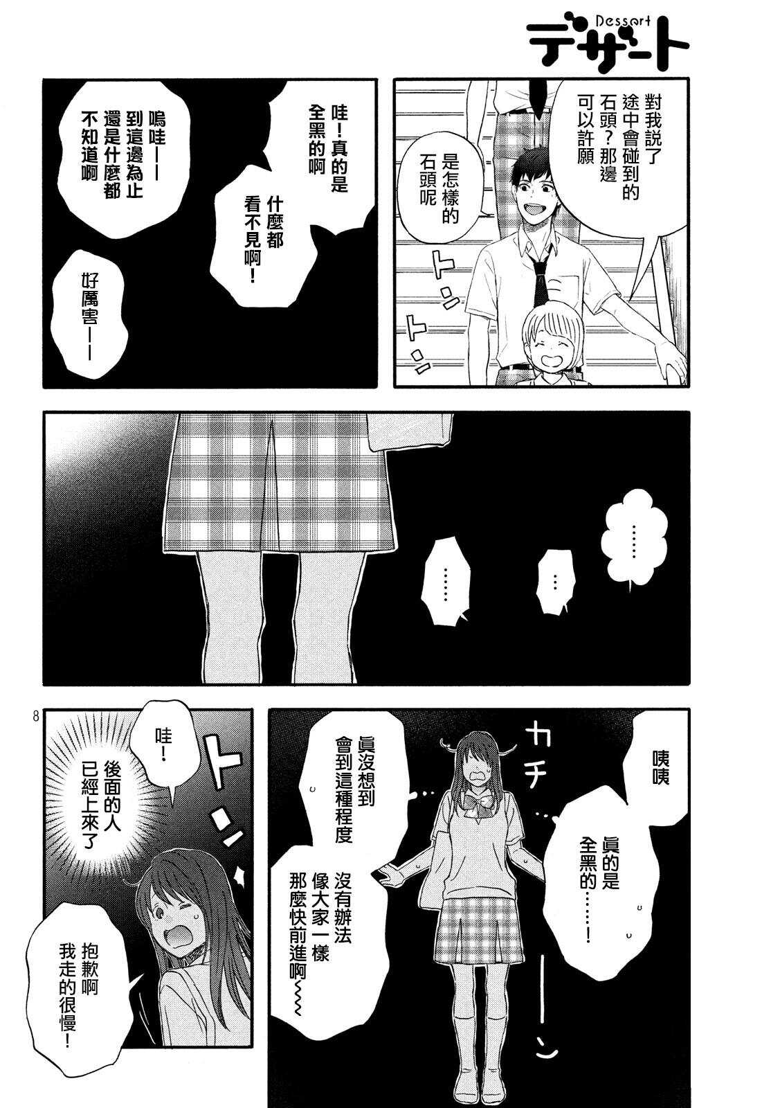 第16话修学旅行第1天-N和S-金田一莲十郎（第8张）