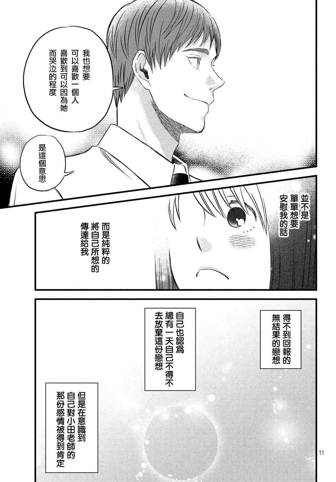 第24话引力和斥力-N和S-金田一莲十郎（第11张）