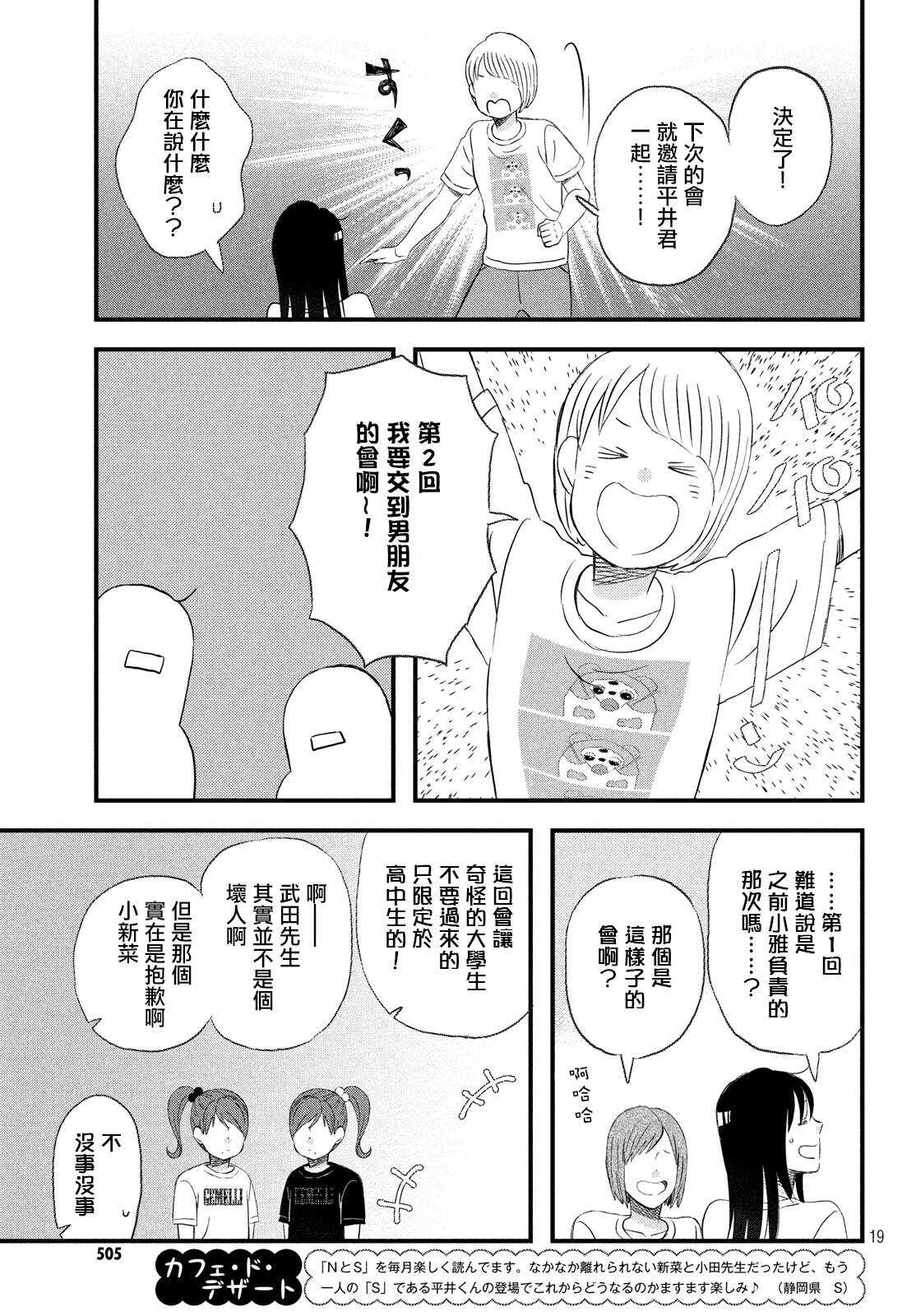 第18话在意的人所喜欢的人-N和S-金田一莲十郎（第19张）