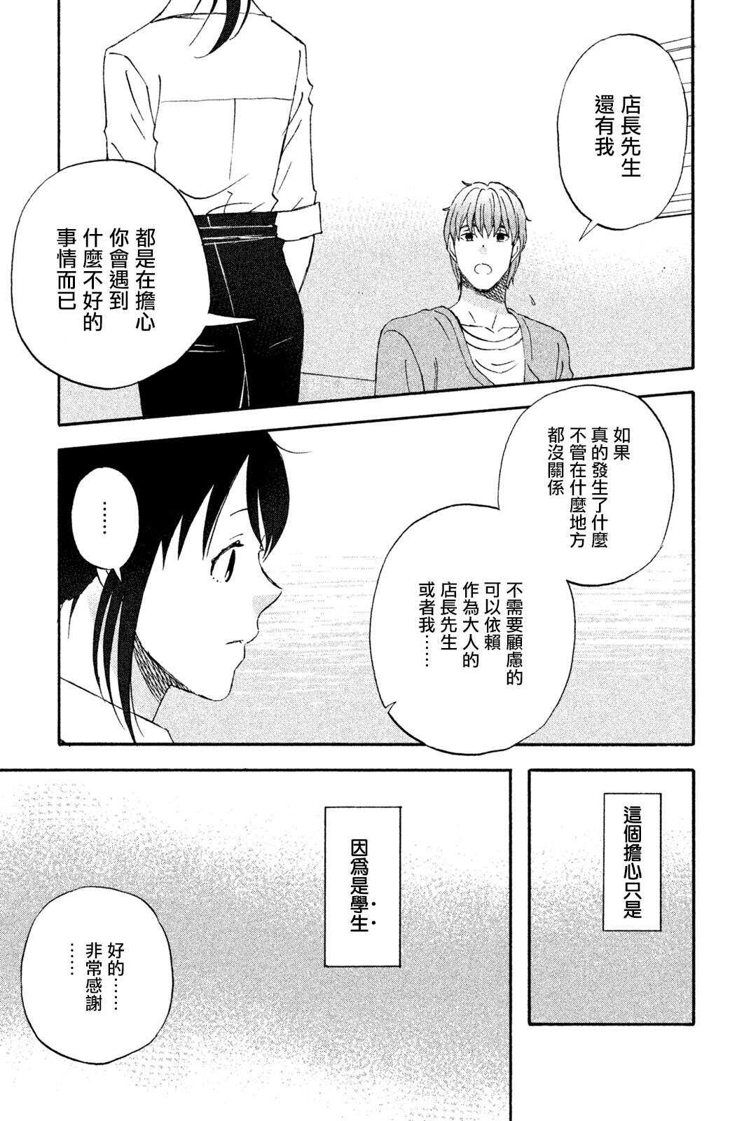 第14话把我带去海边吧-N和S-金田一莲十郎（第9张）