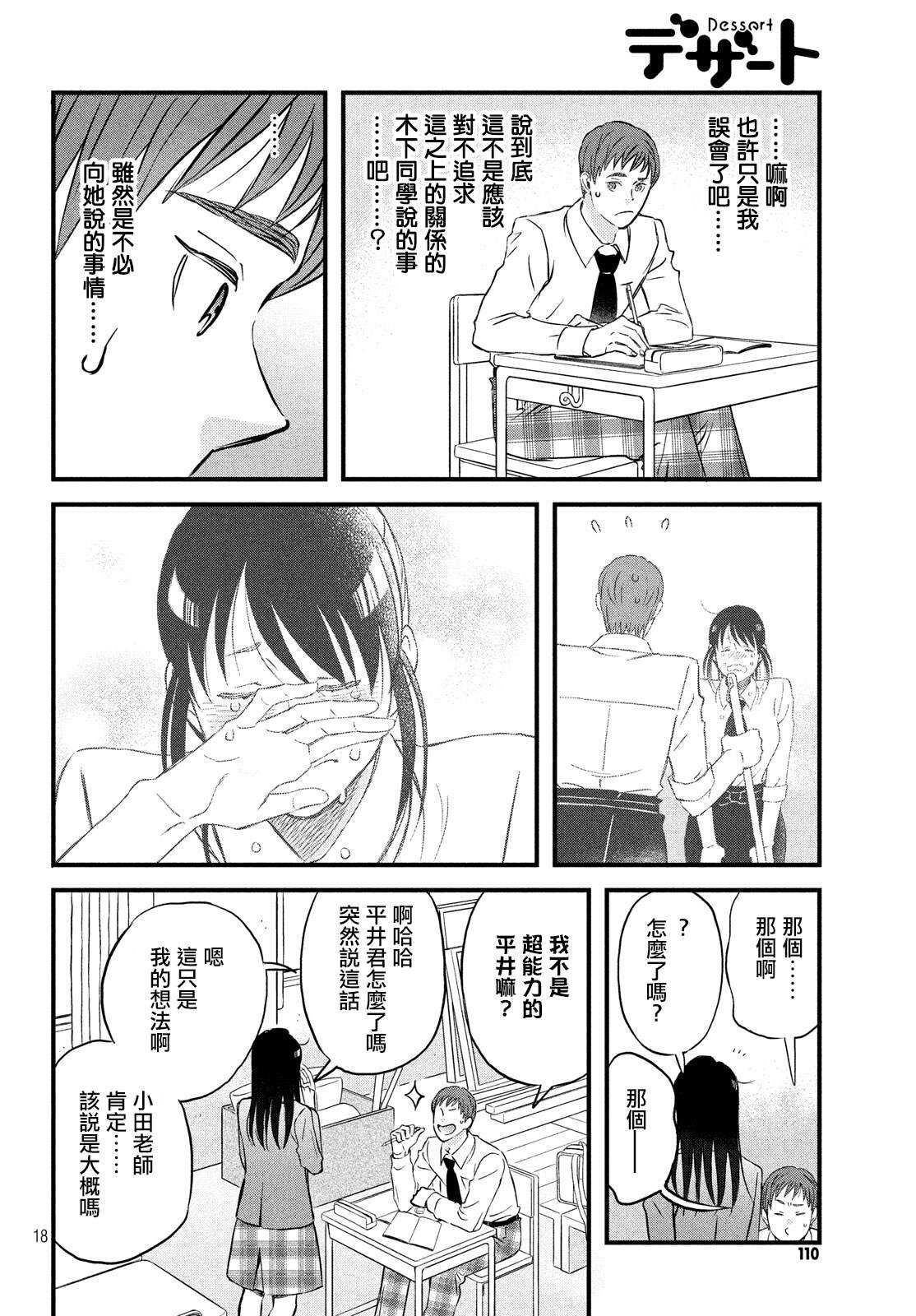 第24话引力和斥力-N和S-金田一莲十郎（第18张）