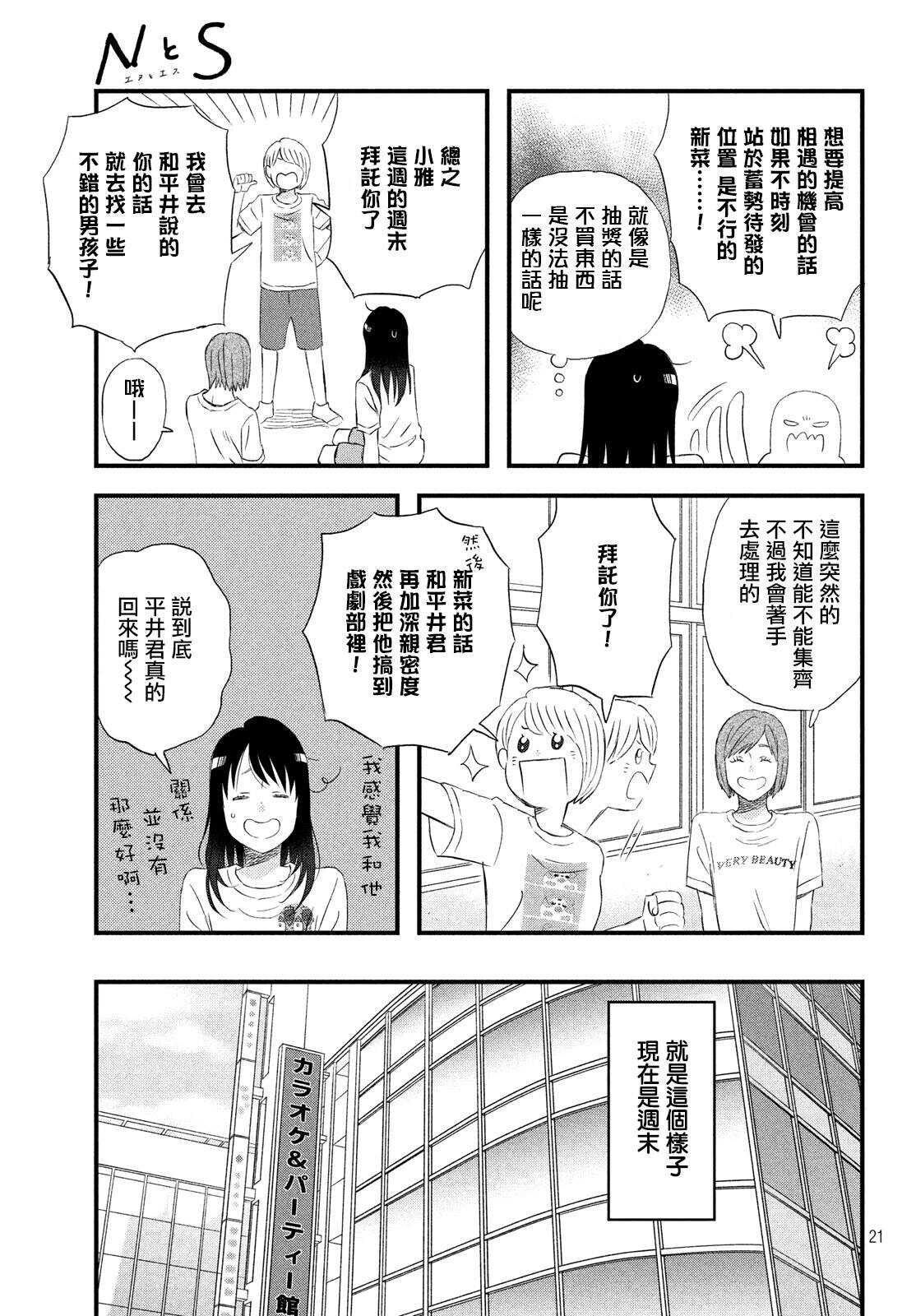 第18话在意的人所喜欢的人-N和S-金田一莲十郎（第21张）