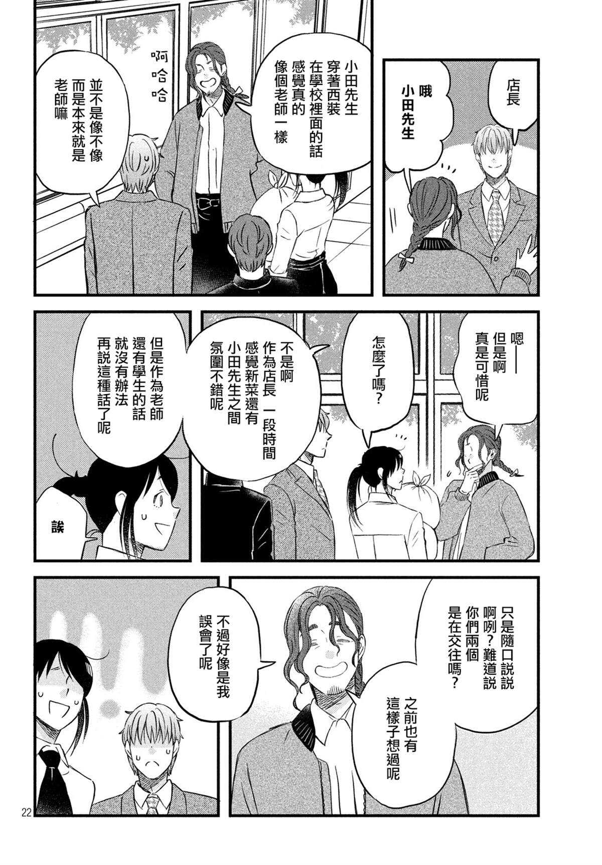 第22话台风的夜晚-N和S-金田一莲十郎（第22张）