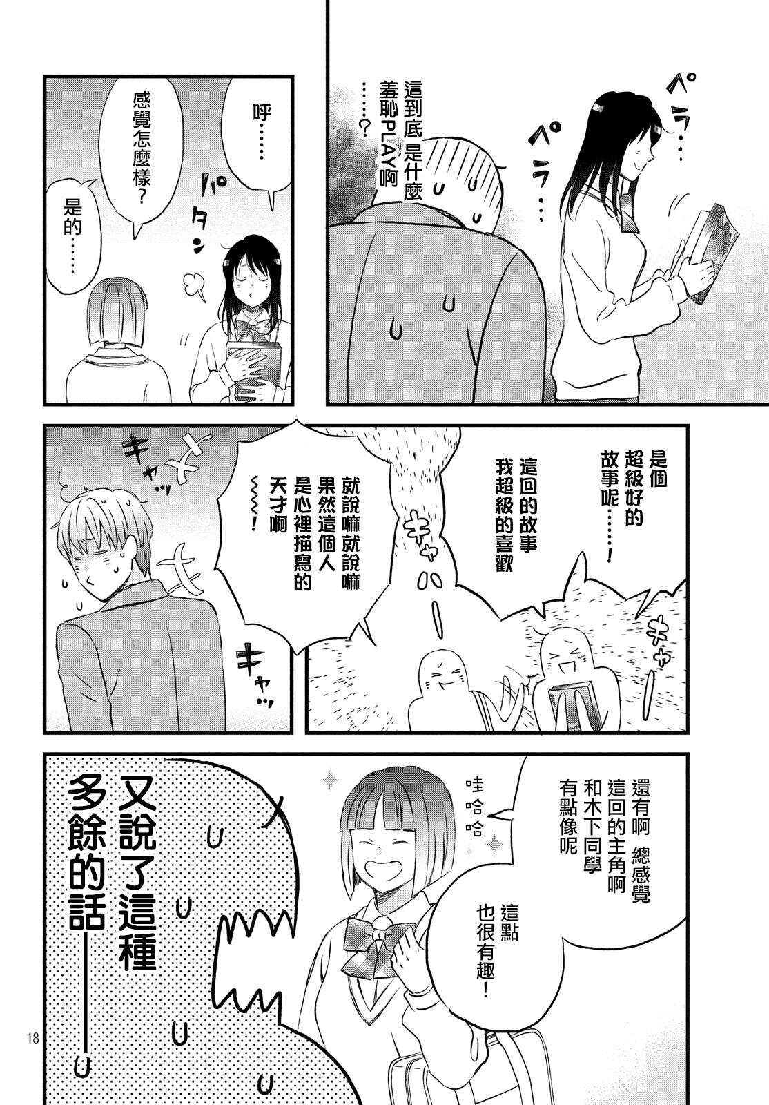 第20话短篇新作刊登中-N和S-金田一莲十郎（第18张）