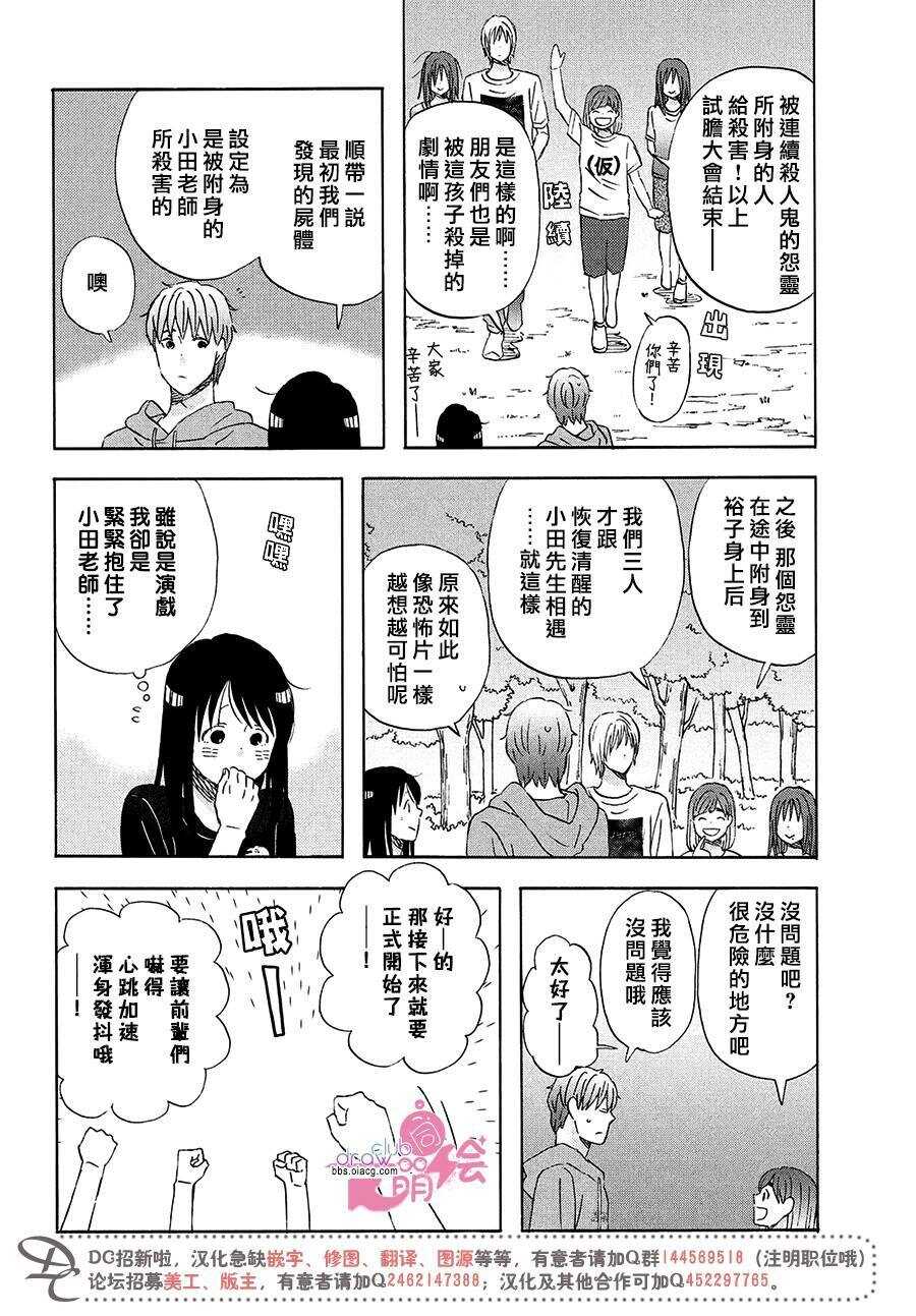 第11话-N和S-金田一莲十郎（第23张）