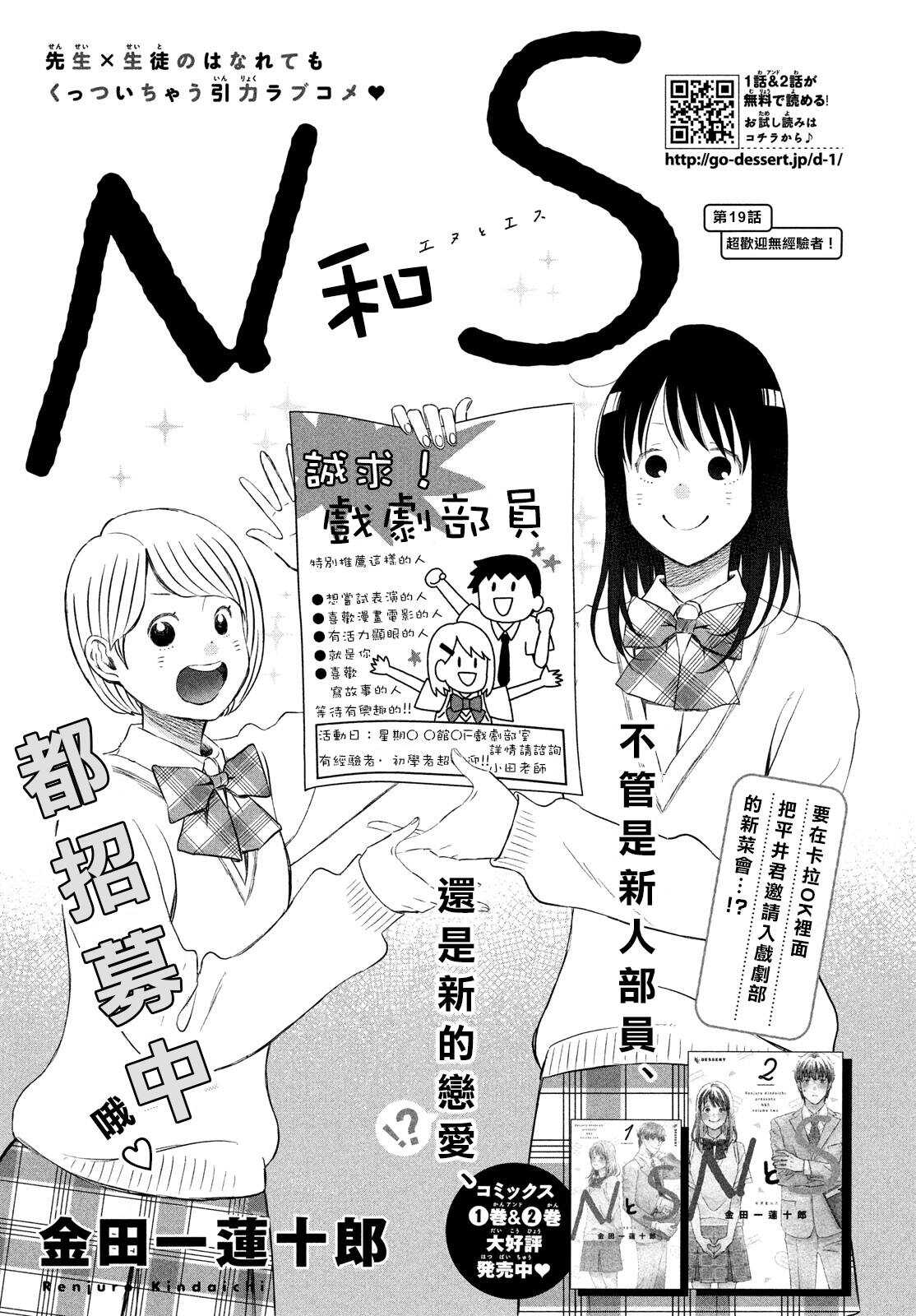 第19话超欢迎无经验者-N和S-金田一莲十郎（第1张）