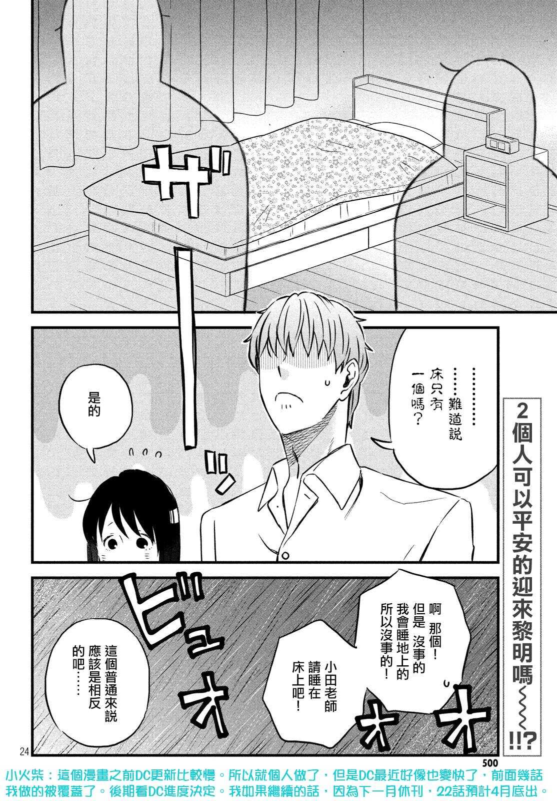 第21话没事吧？-N和S-金田一莲十郎（第24张）