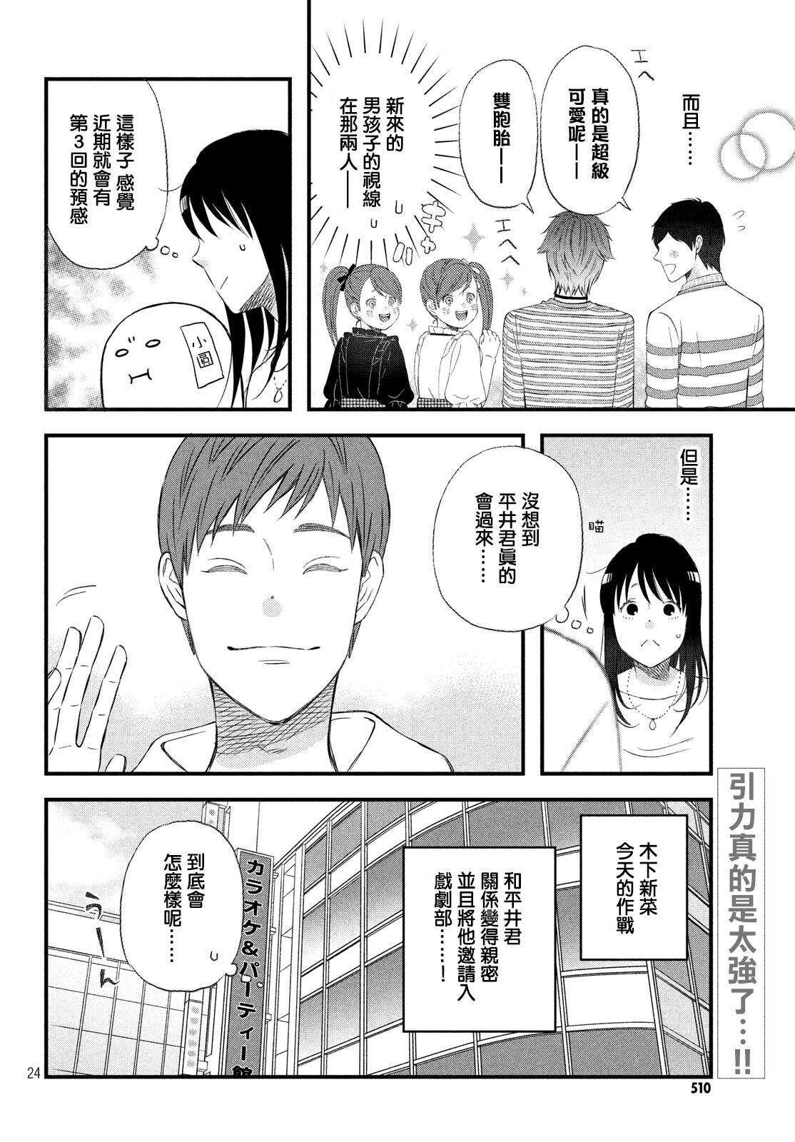 第18话在意的人所喜欢的人-N和S-金田一莲十郎（第24张）