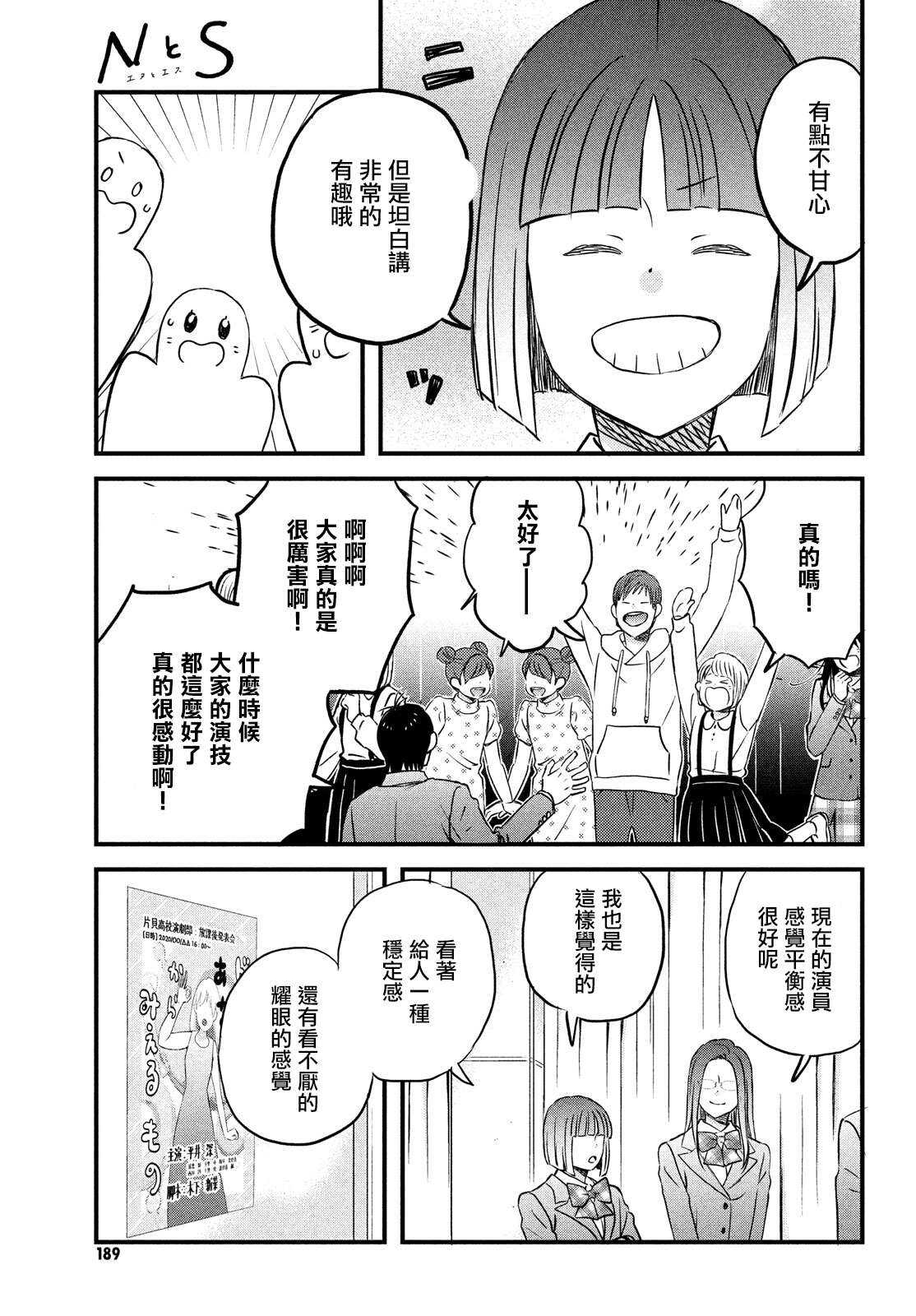 第27话敬请期待小田老师下回的作品-N和S-金田一莲十郎（第11张）