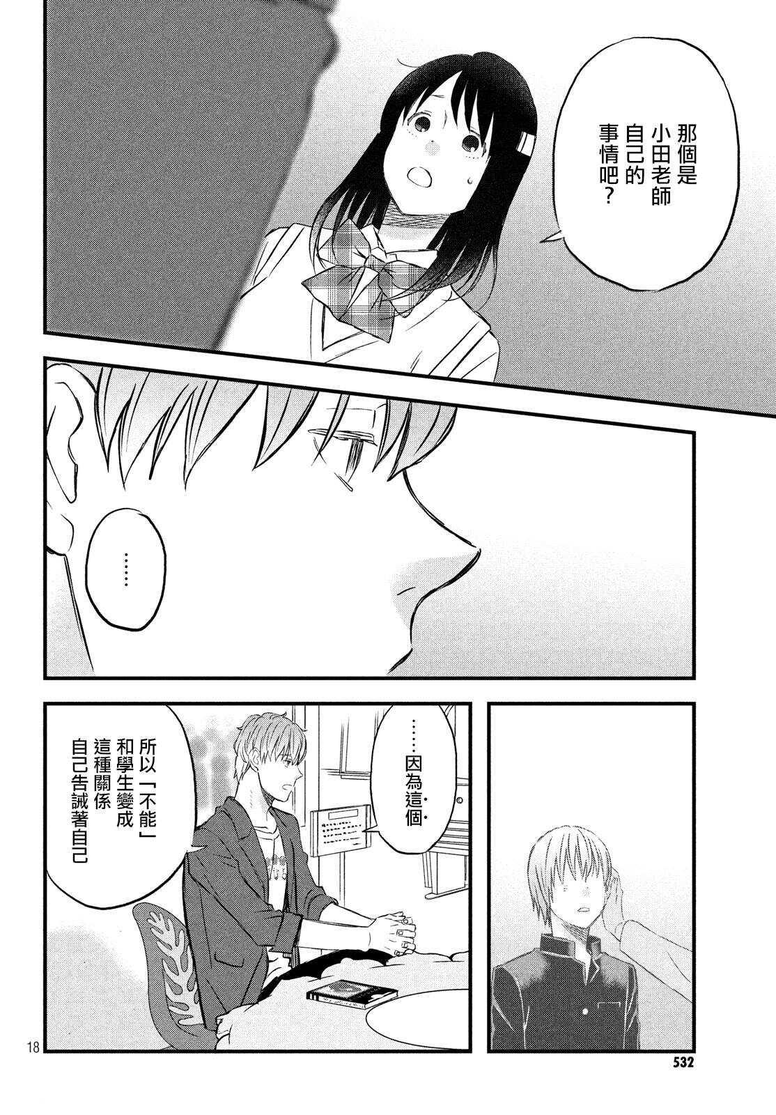 第17话修学旅行第2天-N和S-金田一莲十郎（第18张）