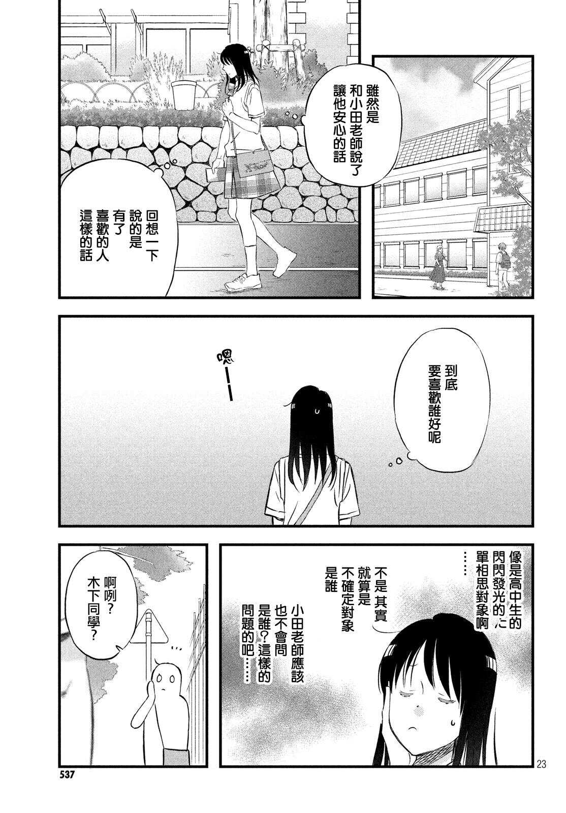 第17话修学旅行第2天-N和S-金田一莲十郎（第23张）