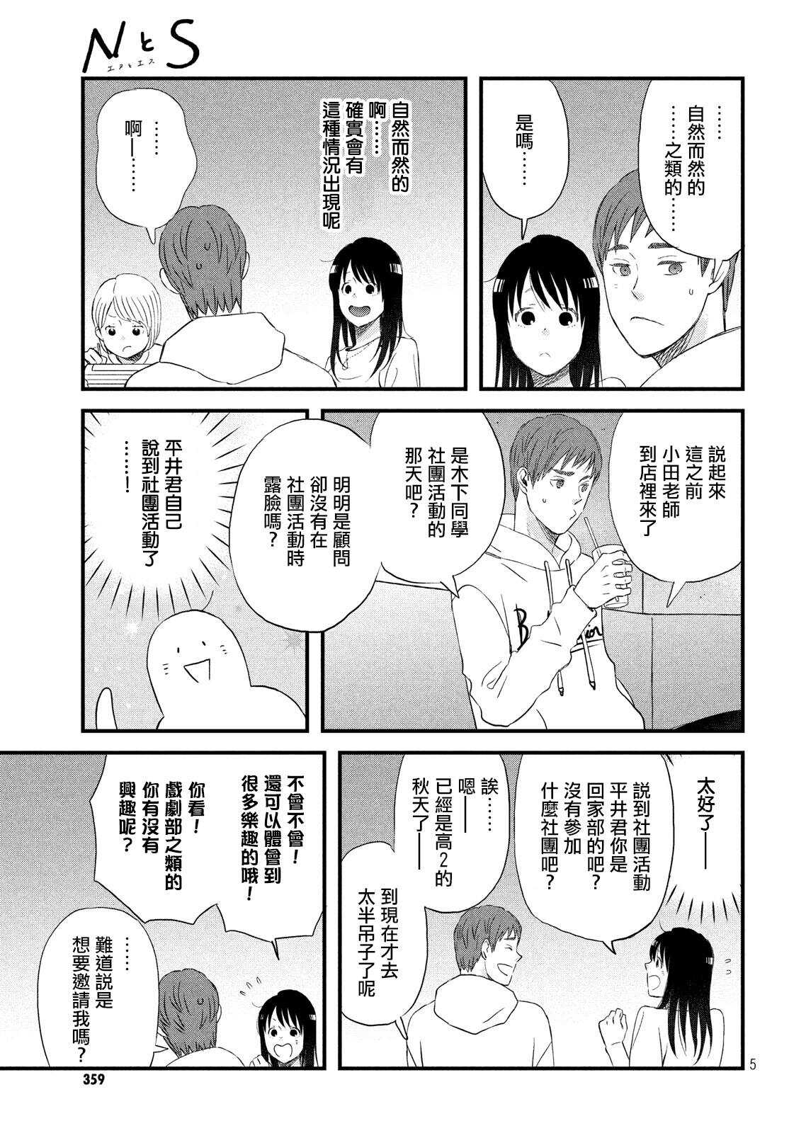 第19话超欢迎无经验者-N和S-金田一莲十郎（第5张）