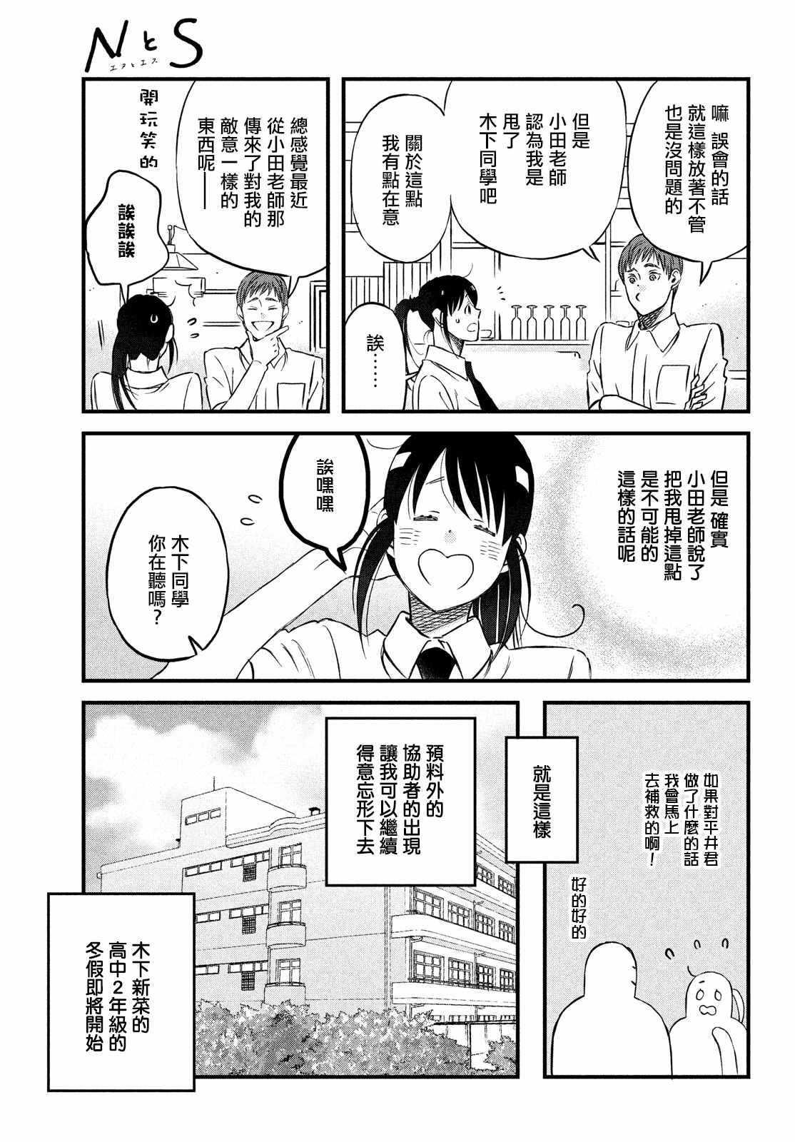 第26话和你一起度过的圣诞节-N和S-金田一莲十郎（第9张）