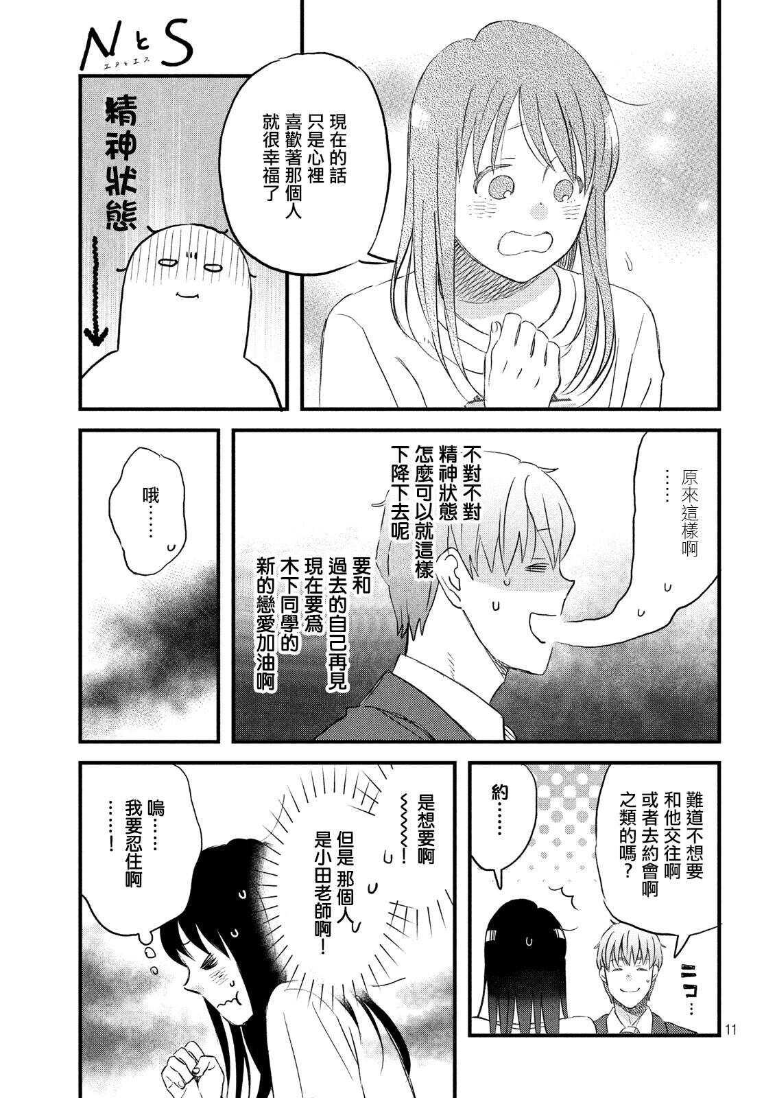 第20话短篇新作刊登中-N和S-金田一莲十郎（第11张）