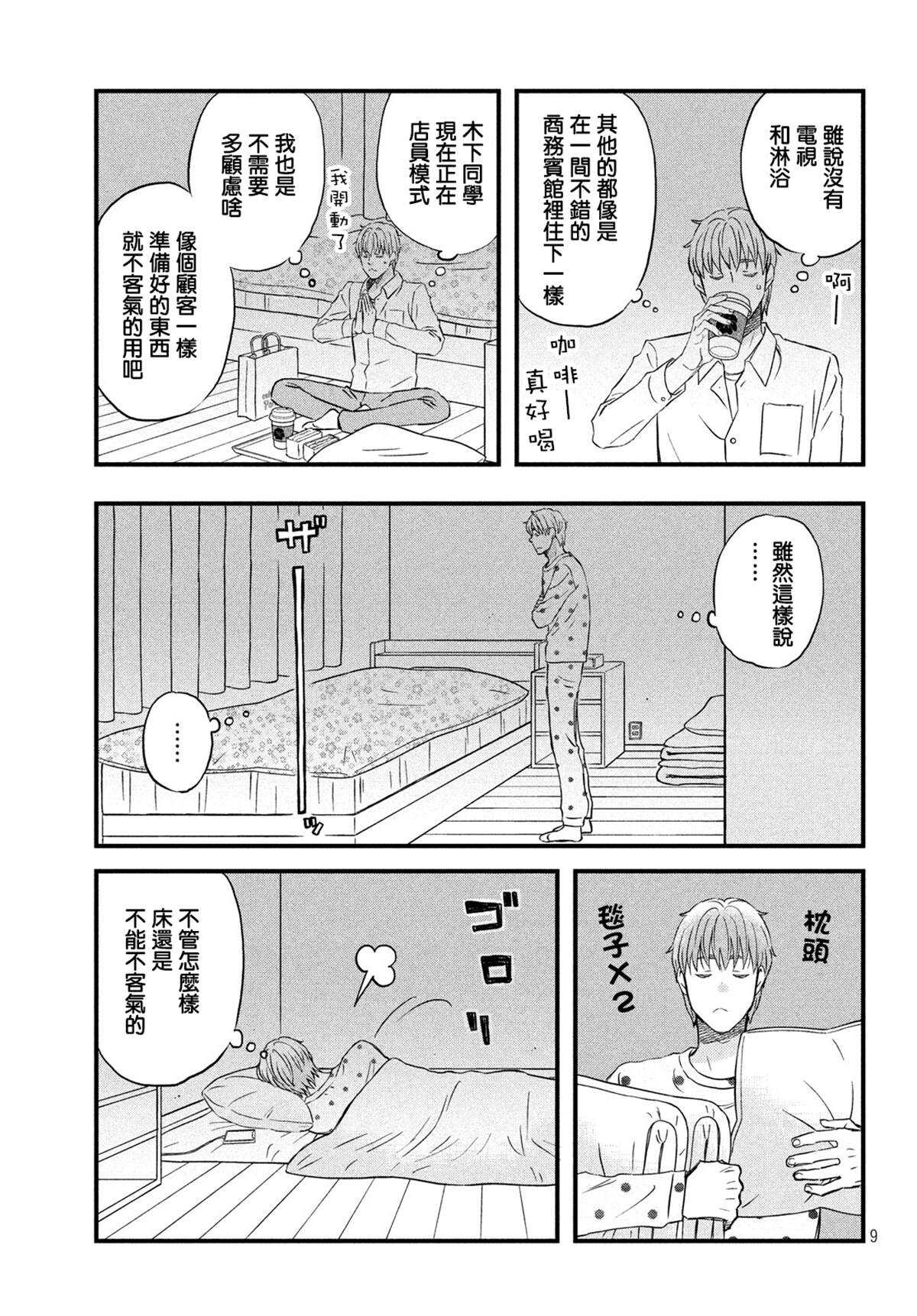 第22话台风的夜晚-N和S-金田一莲十郎（第9张）