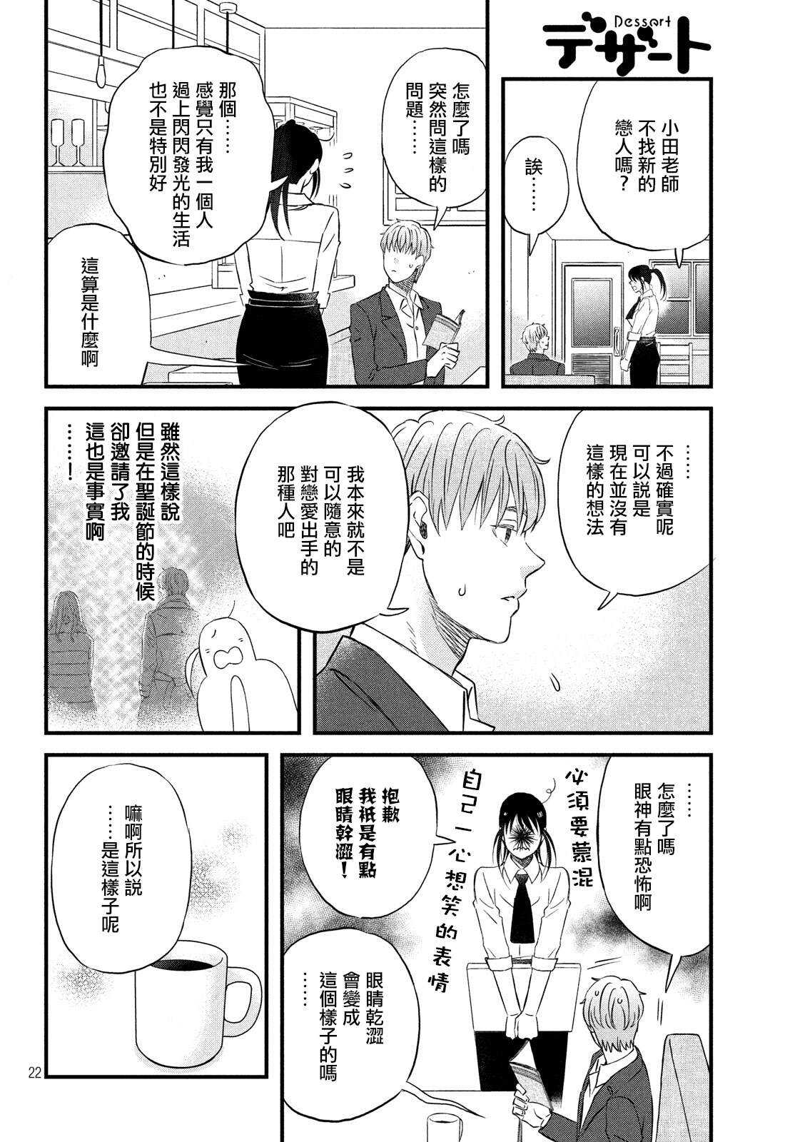 第24话引力和斥力-N和S-金田一莲十郎（第22张）
