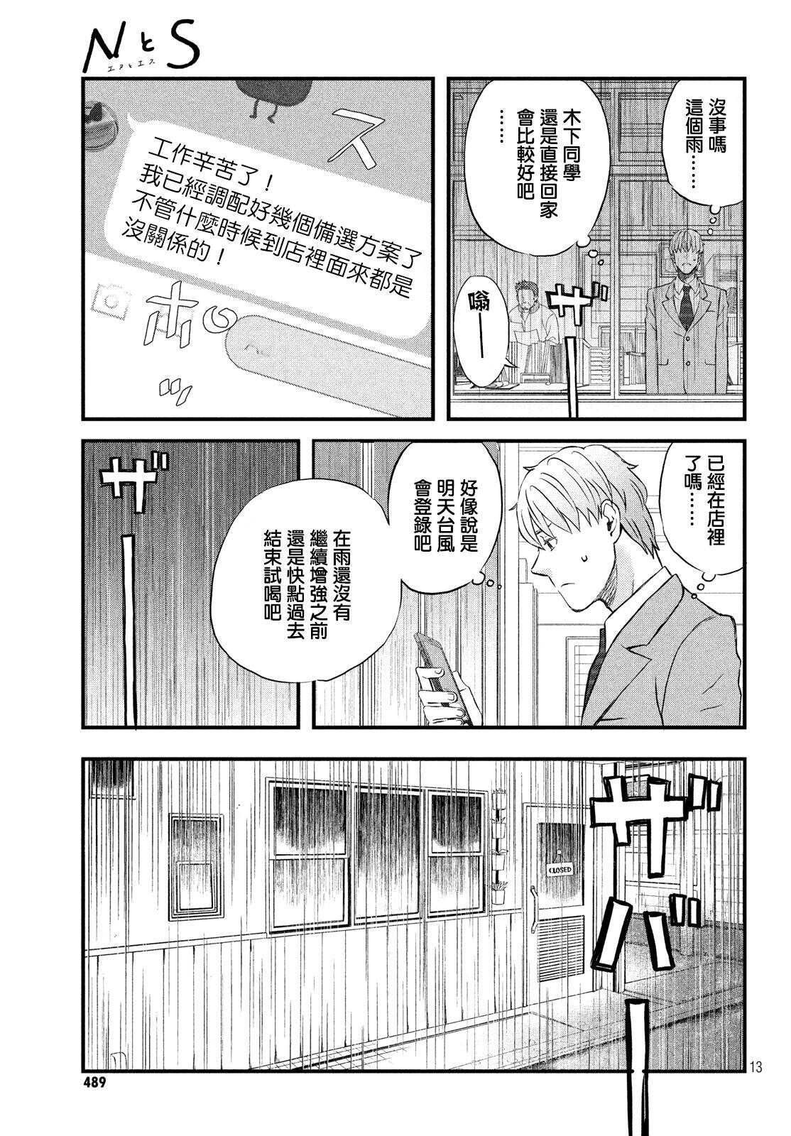 第21话没事吧？-N和S-金田一莲十郎（第13张）