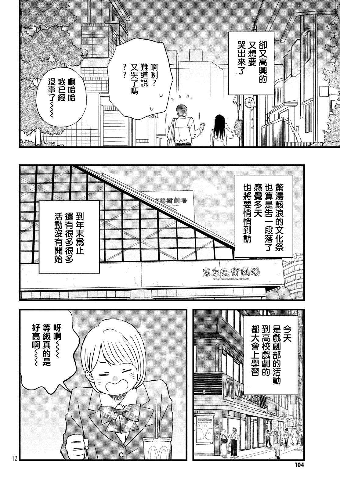 第24话引力和斥力-N和S-金田一莲十郎（第12张）
