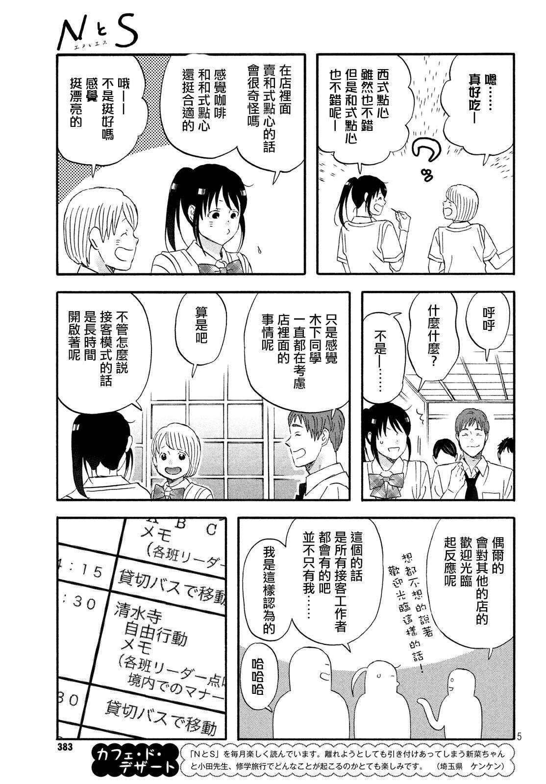 第16话修学旅行第1天-N和S-金田一莲十郎（第5张）